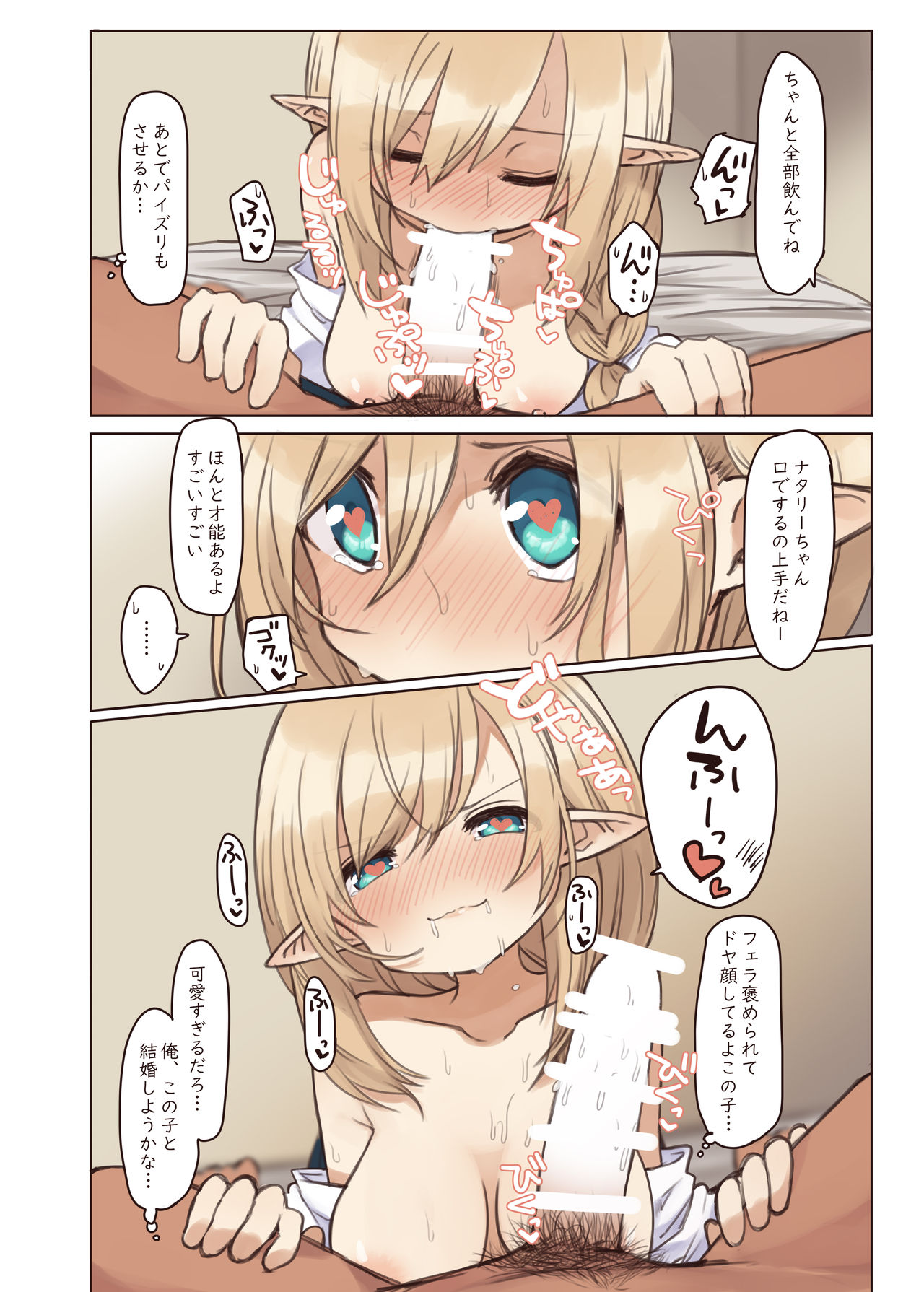 Elf to Iku Machi. - Page 25