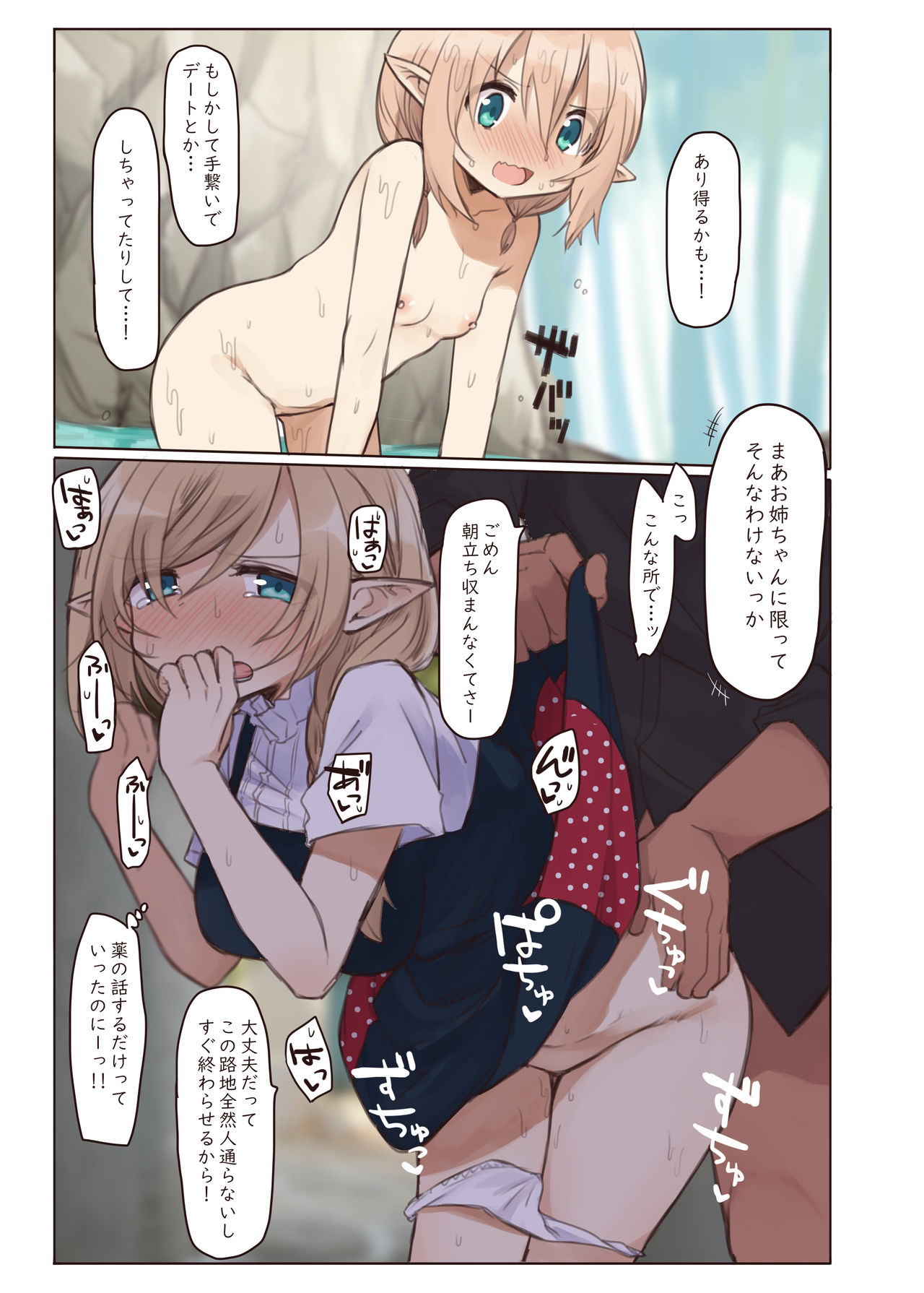 Elf to Iku Machi. - Page 36