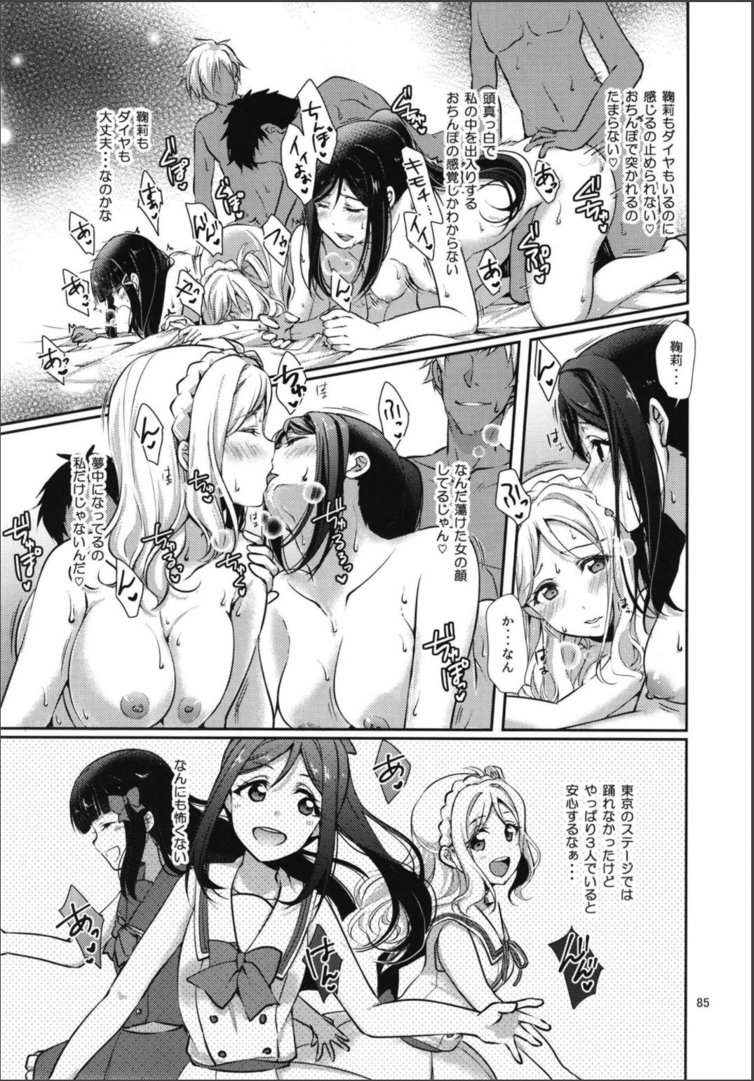 Soujuku DREAMER+ - Page 10