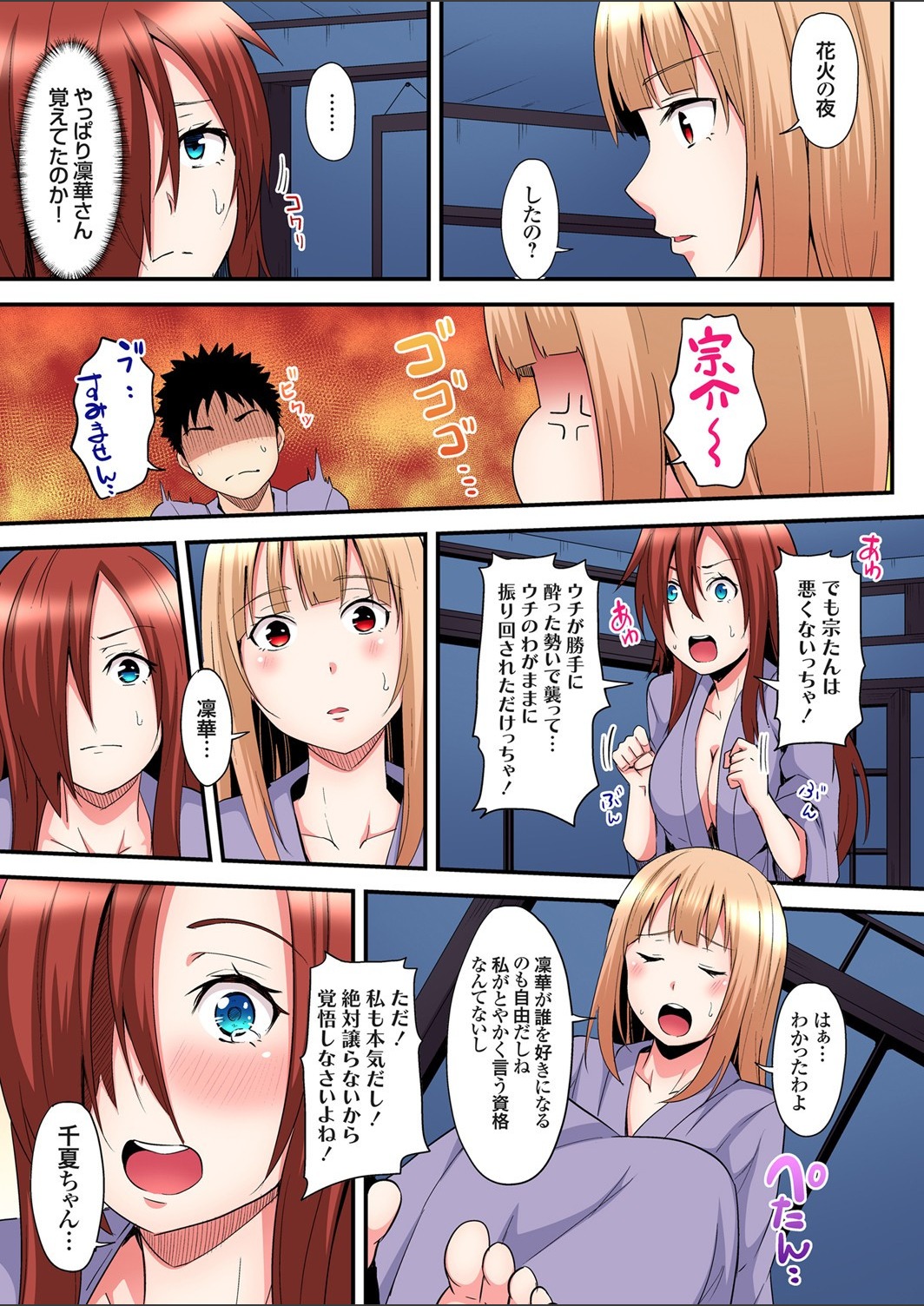 Gaticomi Vol.112 - Page 15