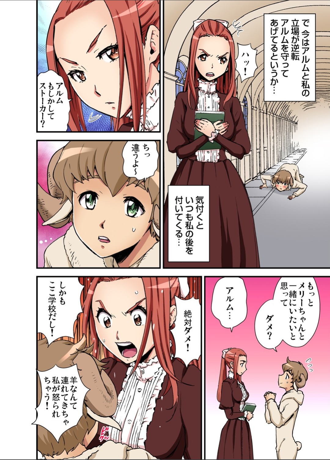 Gaticomi Vol.112 - Page 192