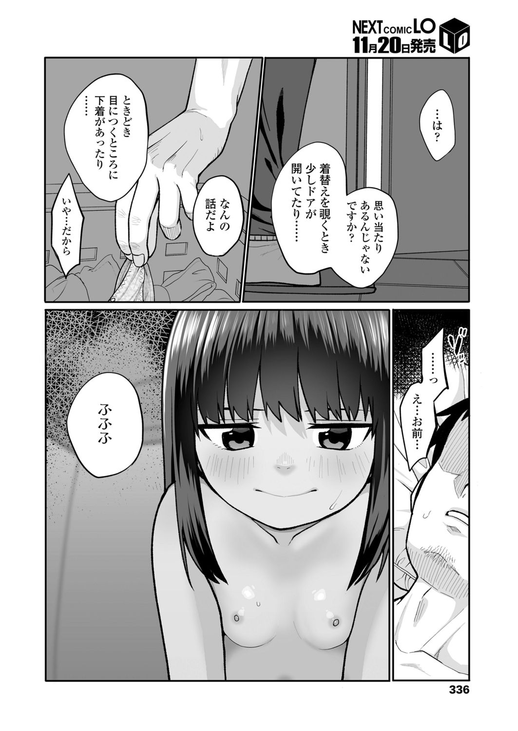 COMIC LO 2021-12 - Page 336