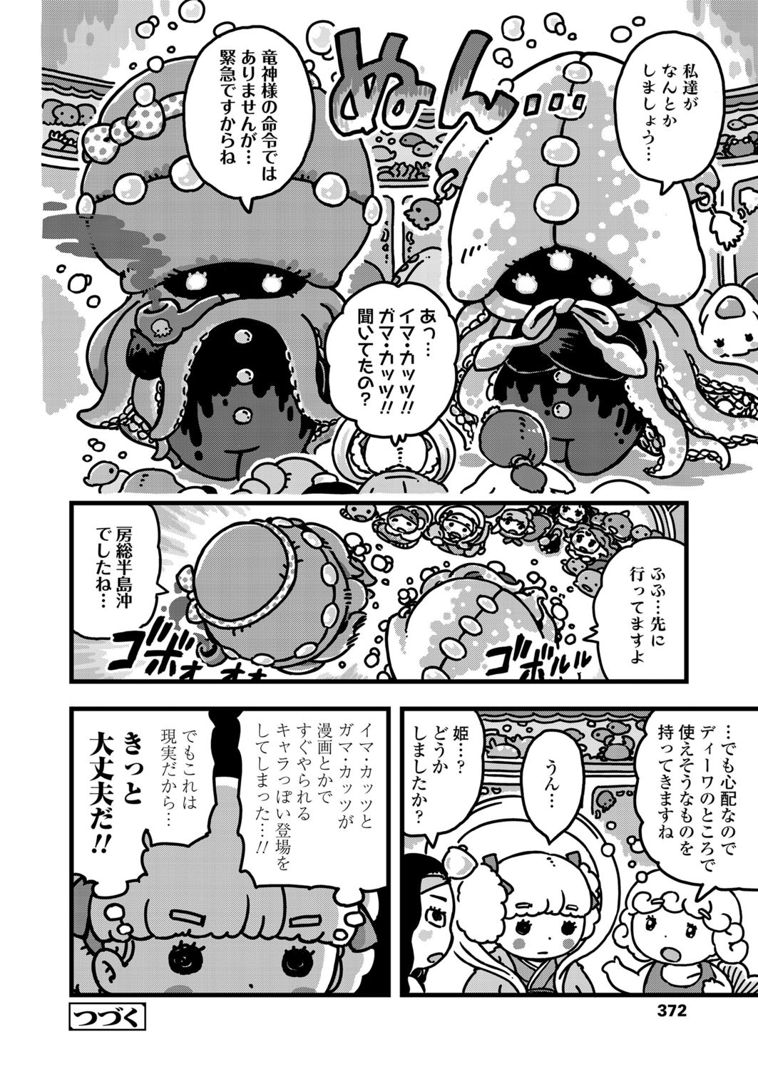 COMIC LO 2021-12 - Page 372