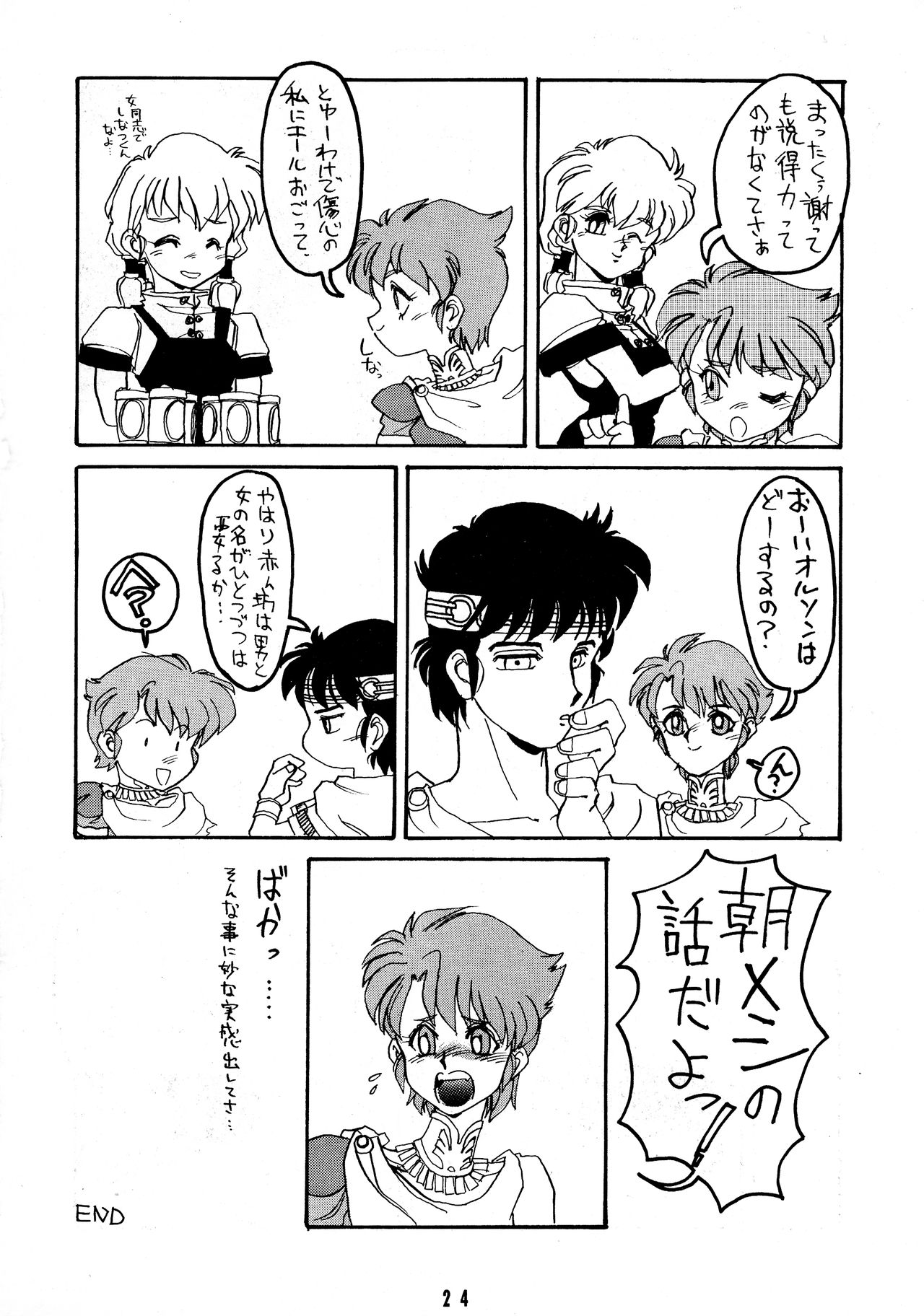 Deed ga Nobanashi 3 - Page 24