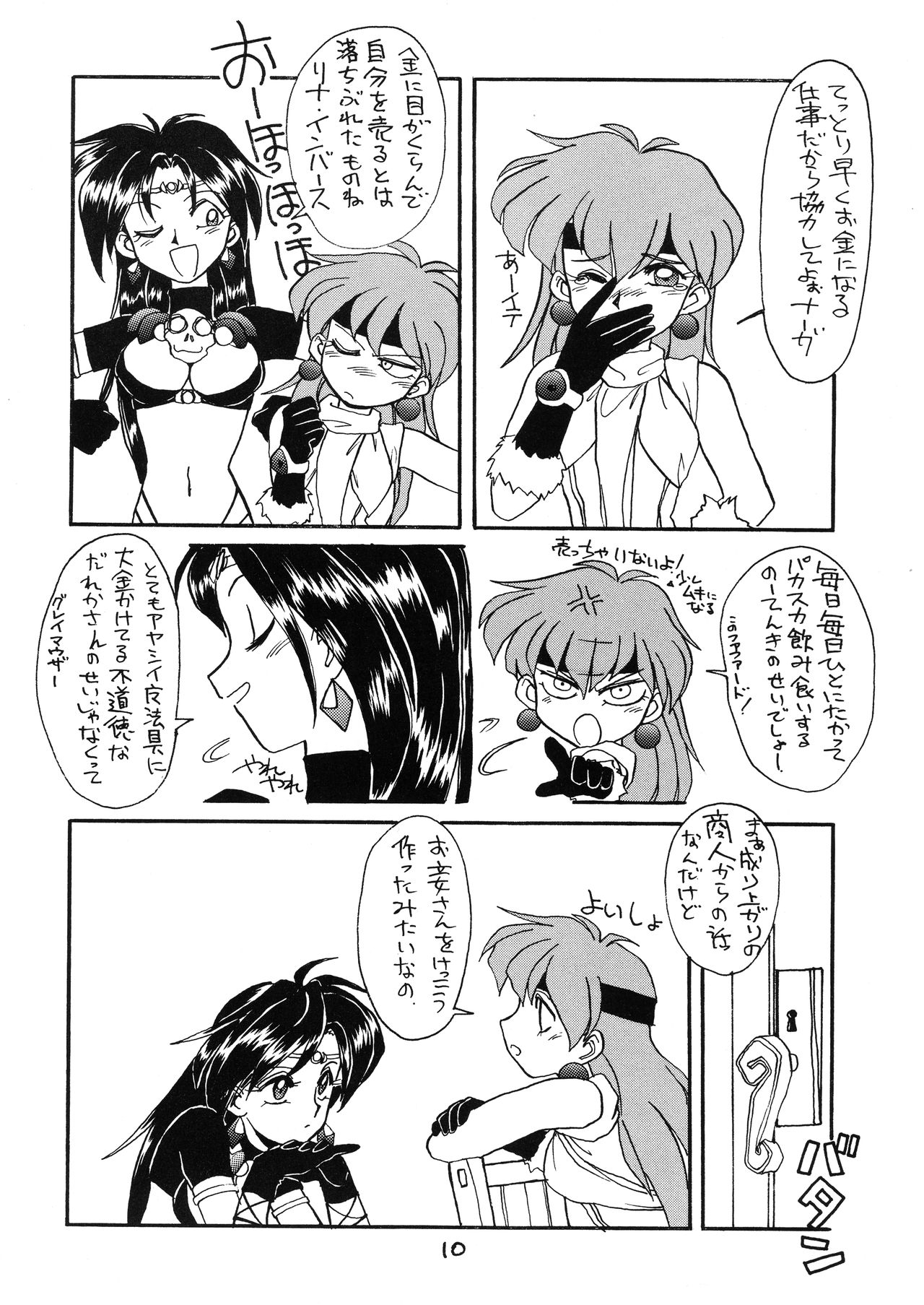 Tottemo Naaga 5 - Page 10