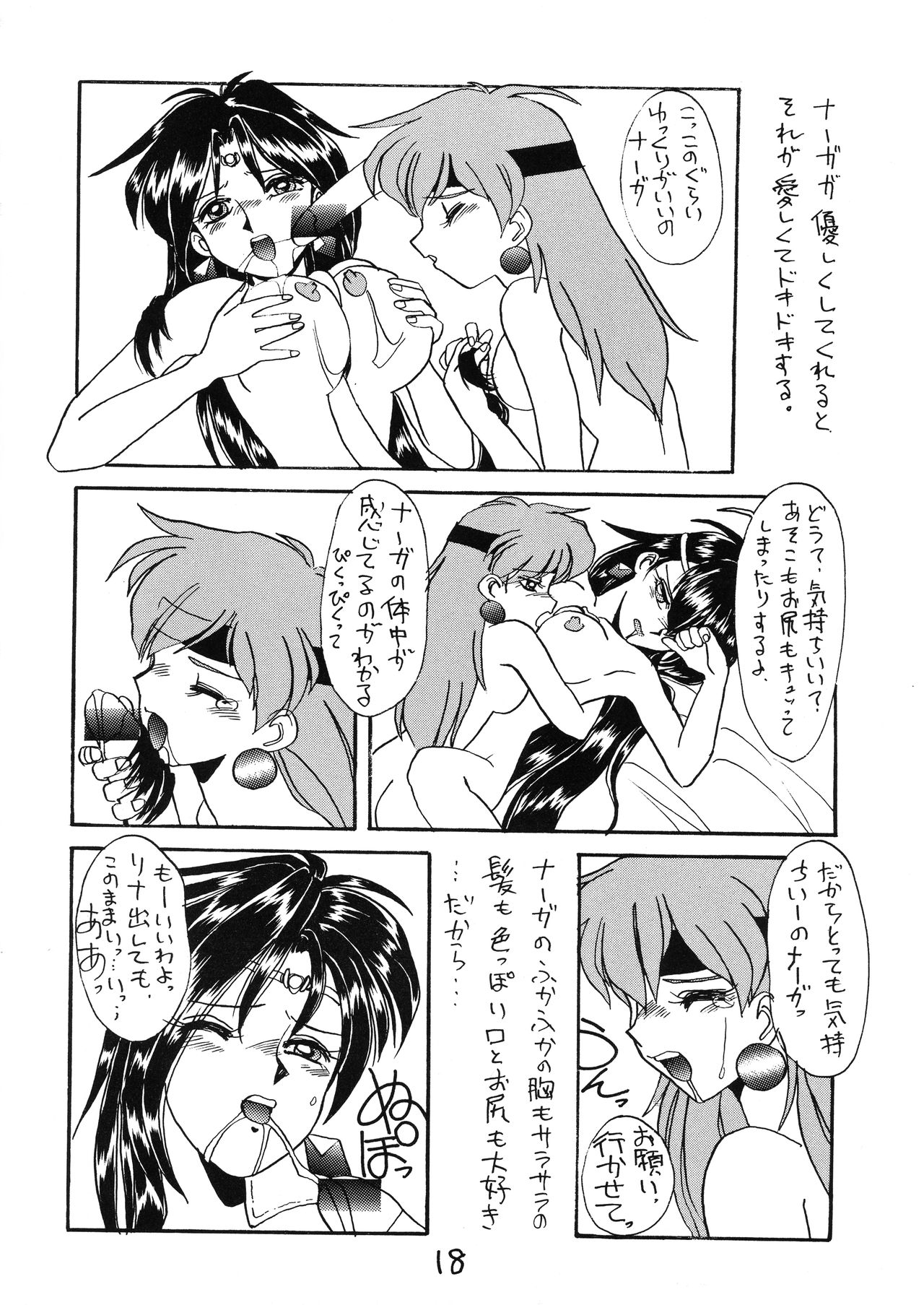 Tottemo Naaga 5 - Page 18