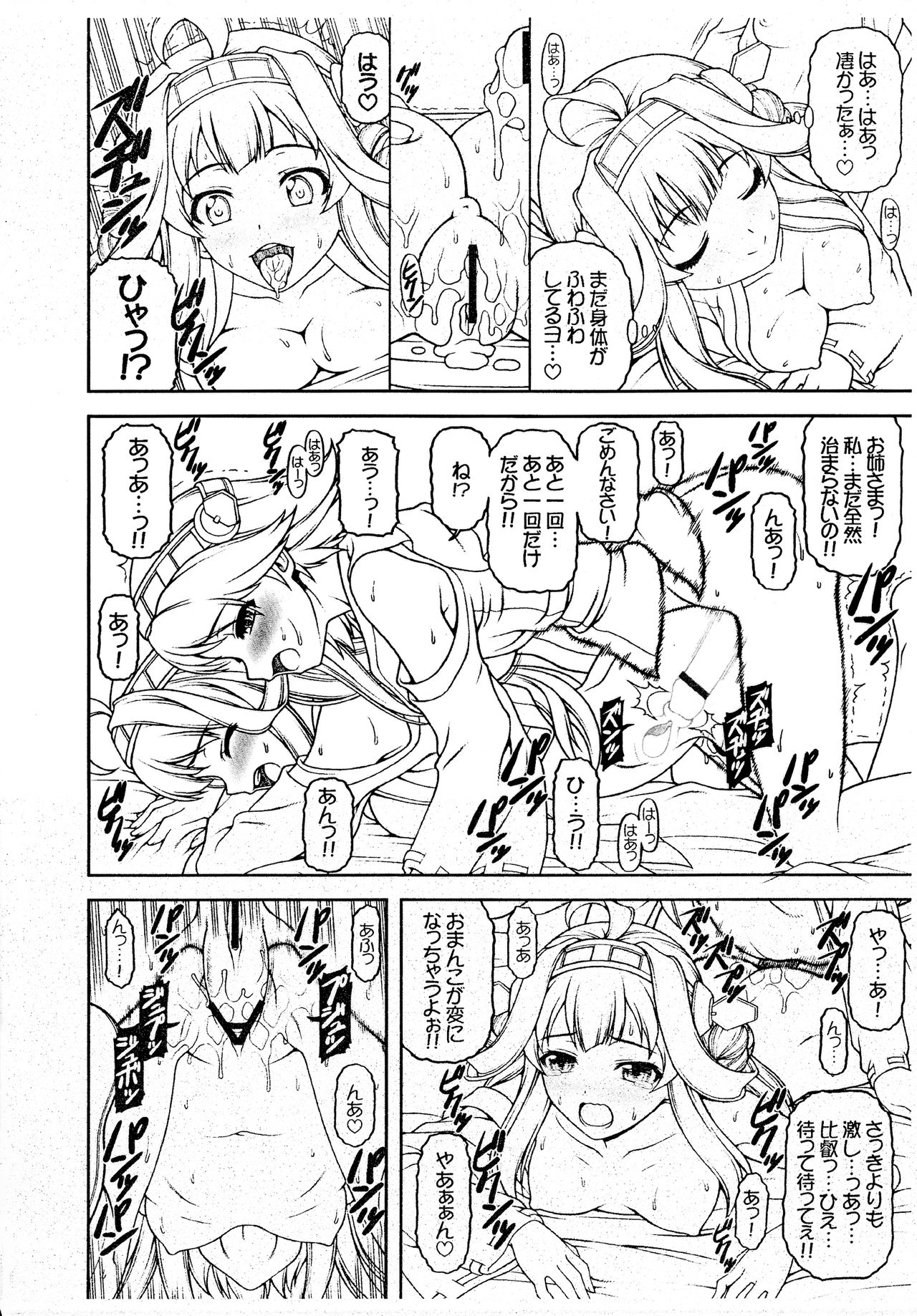 Suki Suki Daisuki Onee-sama! - Page 16