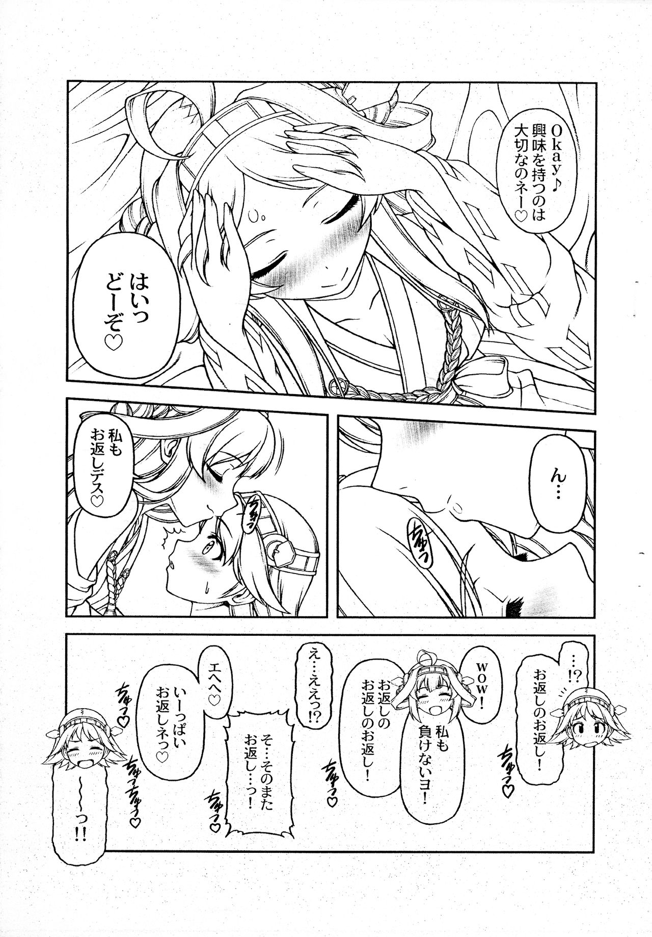 Suki Suki Daisuki Onee-sama! - Page 5