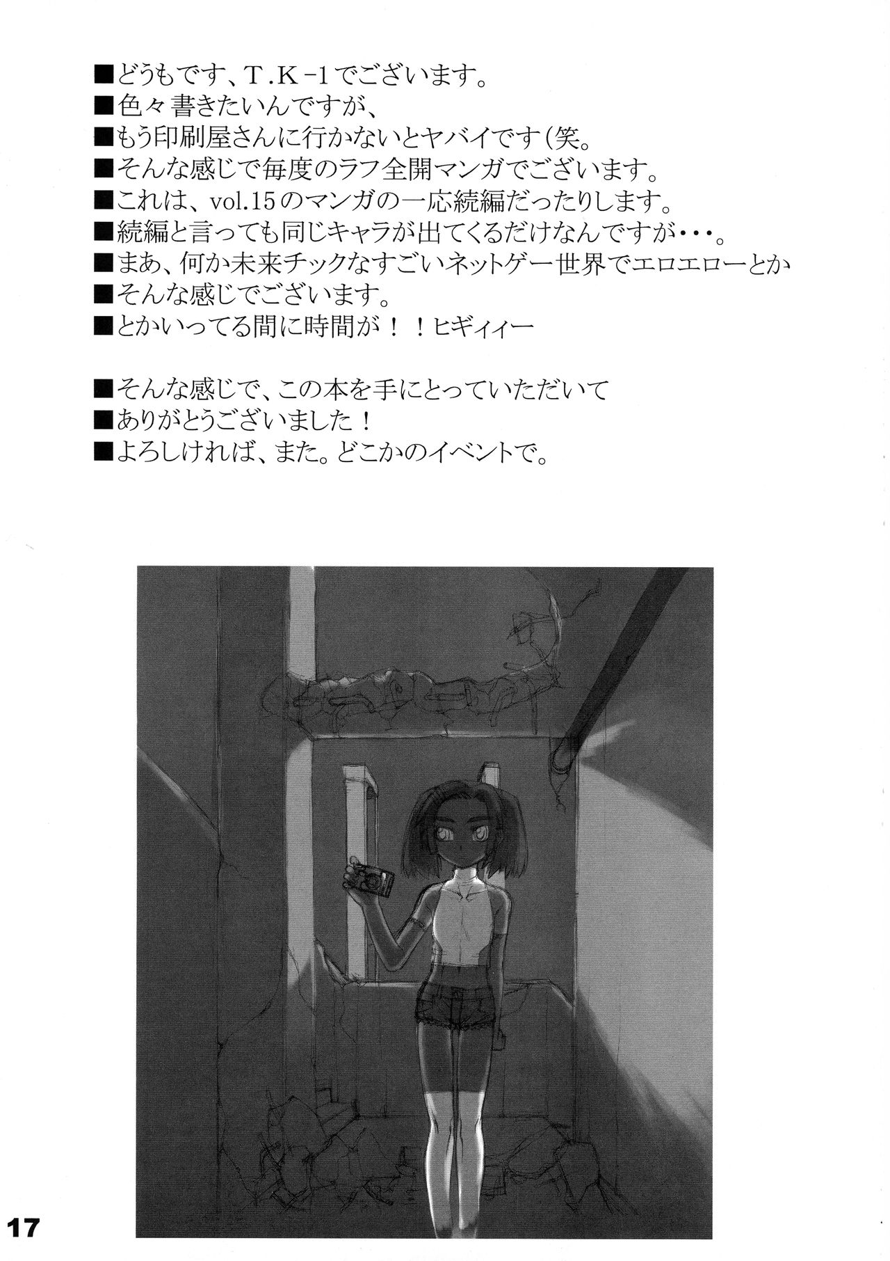 ROUGH vol.21 - Page 17