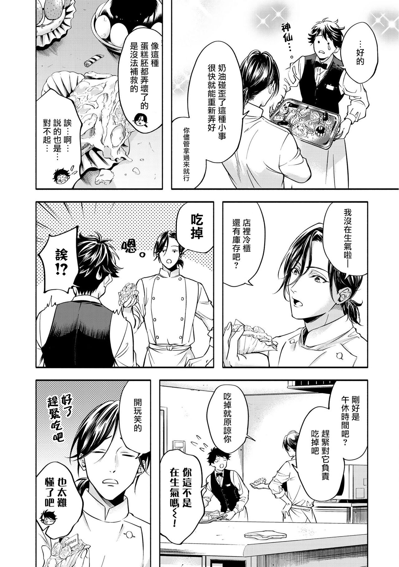 Grapefruit Moon | 葡萄柚之月 前篇 - Page 26