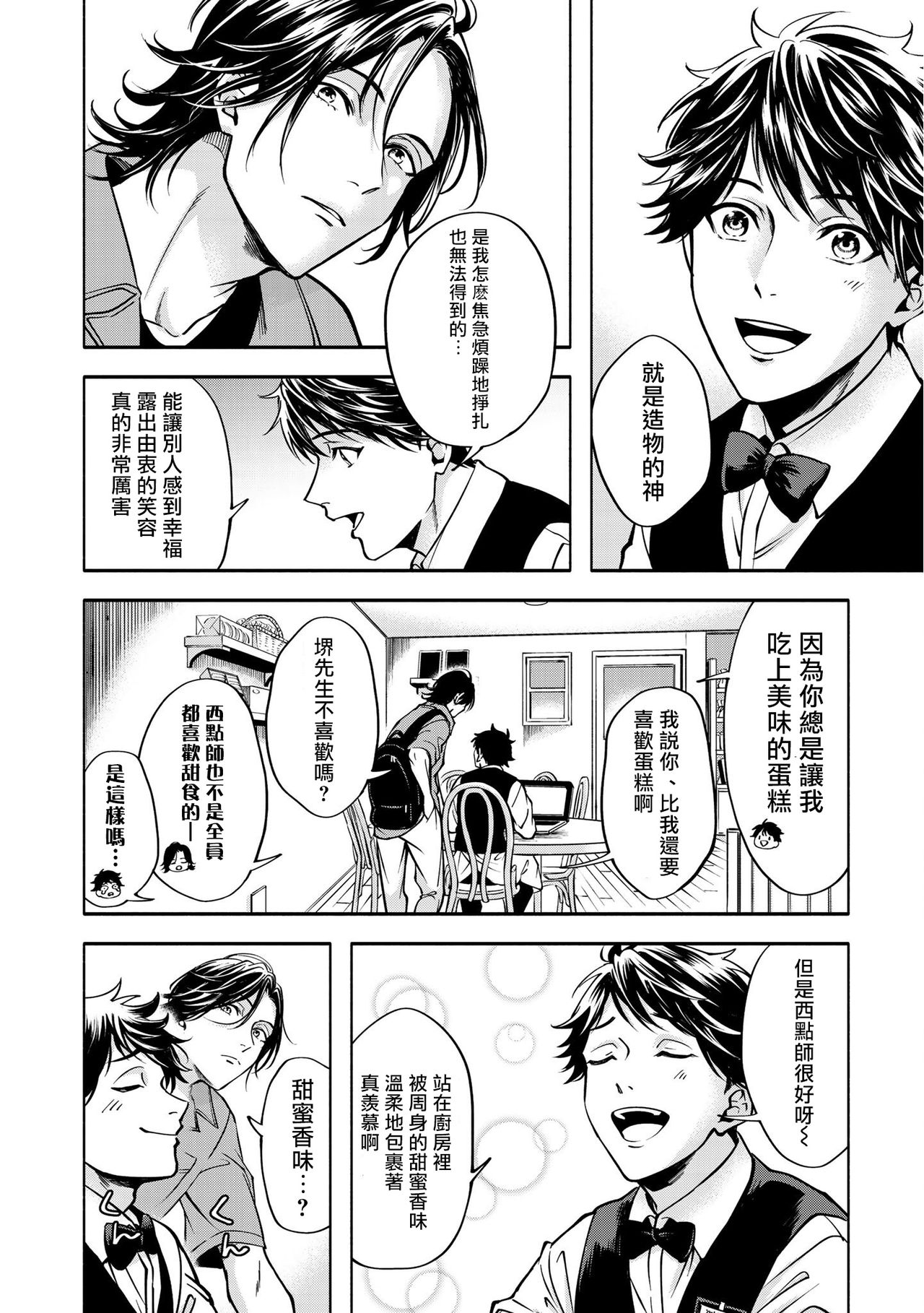 Grapefruit Moon | 葡萄柚之月 前篇 - Page 40