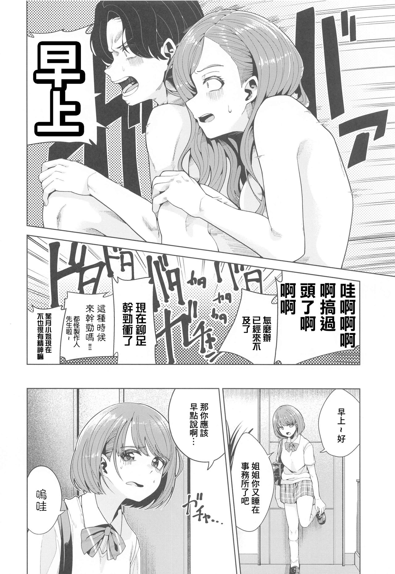 Shinya Teate | 深夜補貼 - Page 23