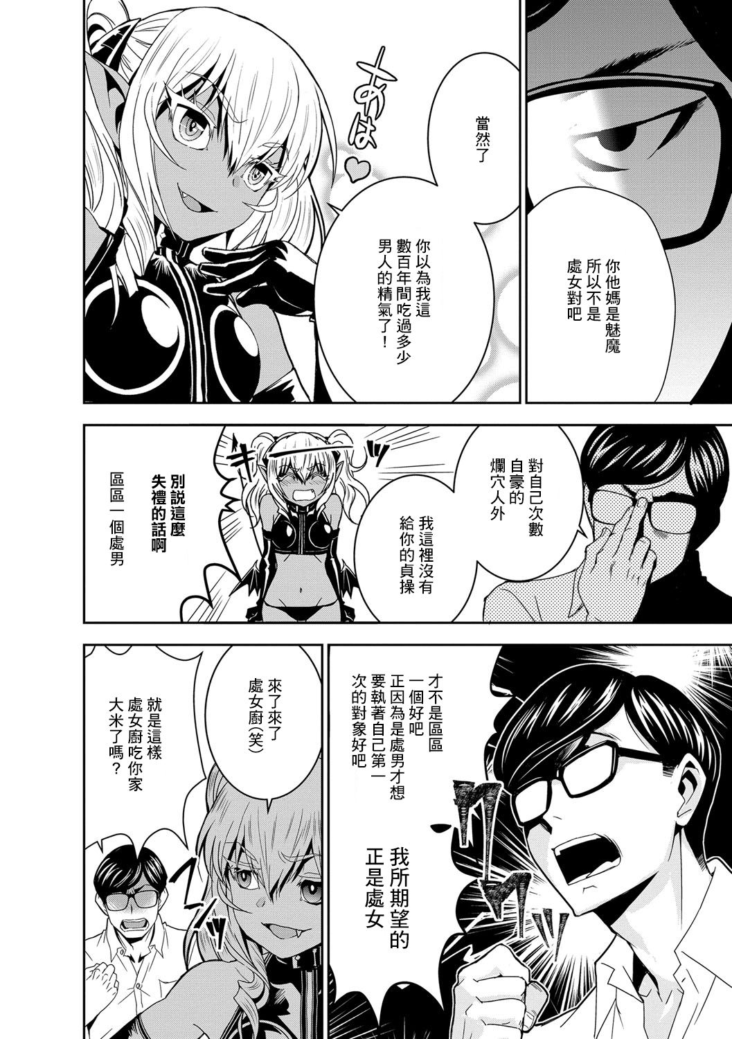 僕の吸精種 - Page 6