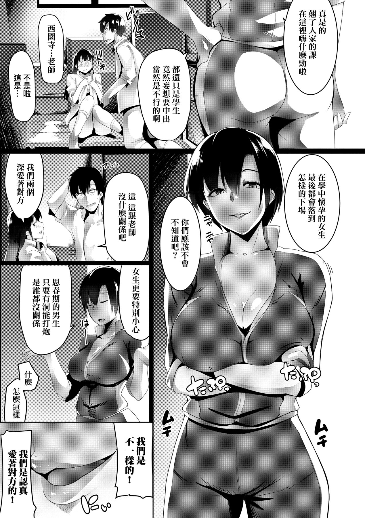 Matayuru-sou | 荒淫又湯流莊 - Page 150