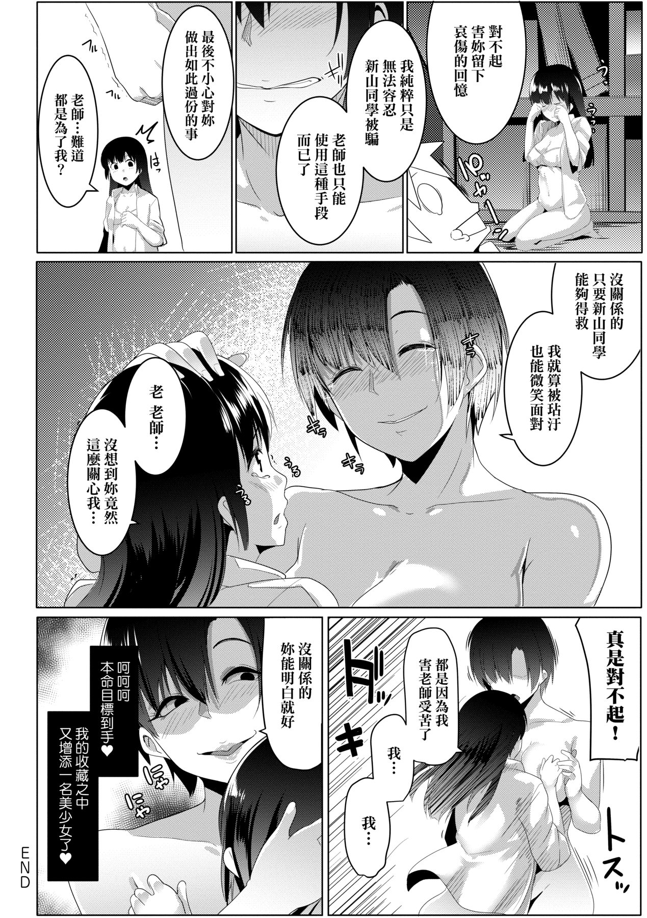 Matayuru-sou | 荒淫又湯流莊 - Page 167