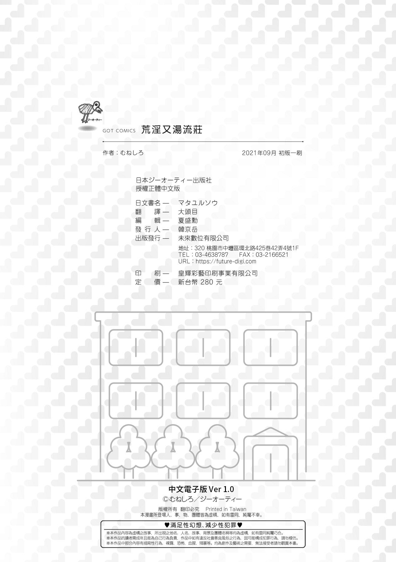 Matayuru-sou | 荒淫又湯流莊 - Page 208
