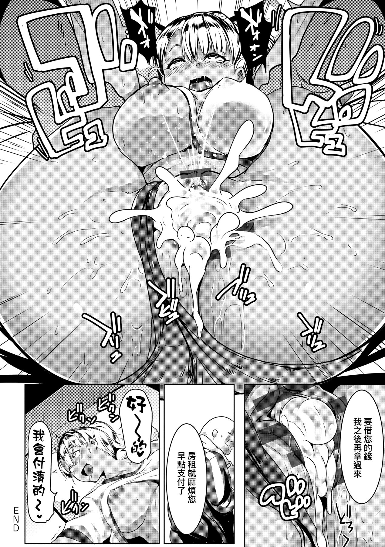 Matayuru-sou | 荒淫又湯流莊 - Page 29