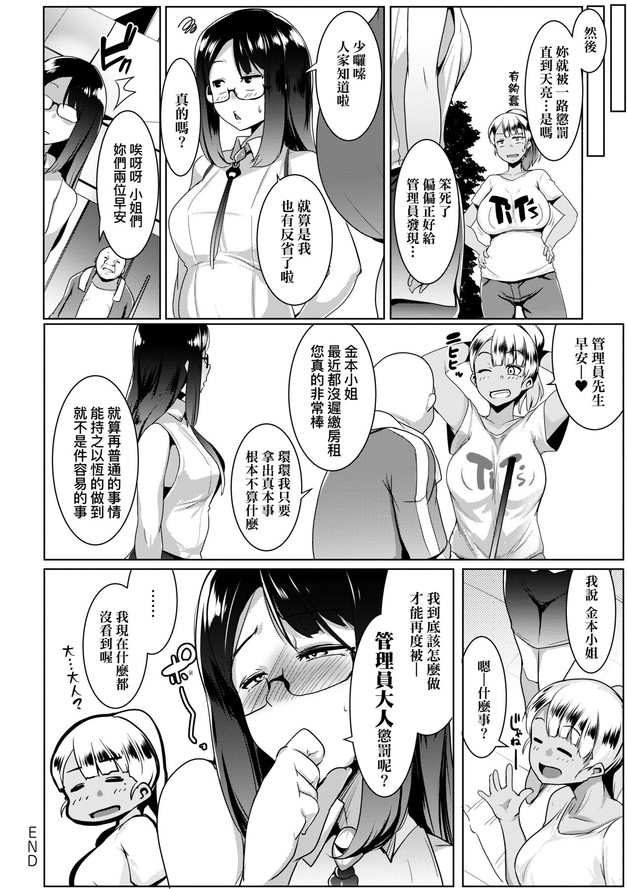 Matayuru-sou | 荒淫又湯流莊 - Page 69