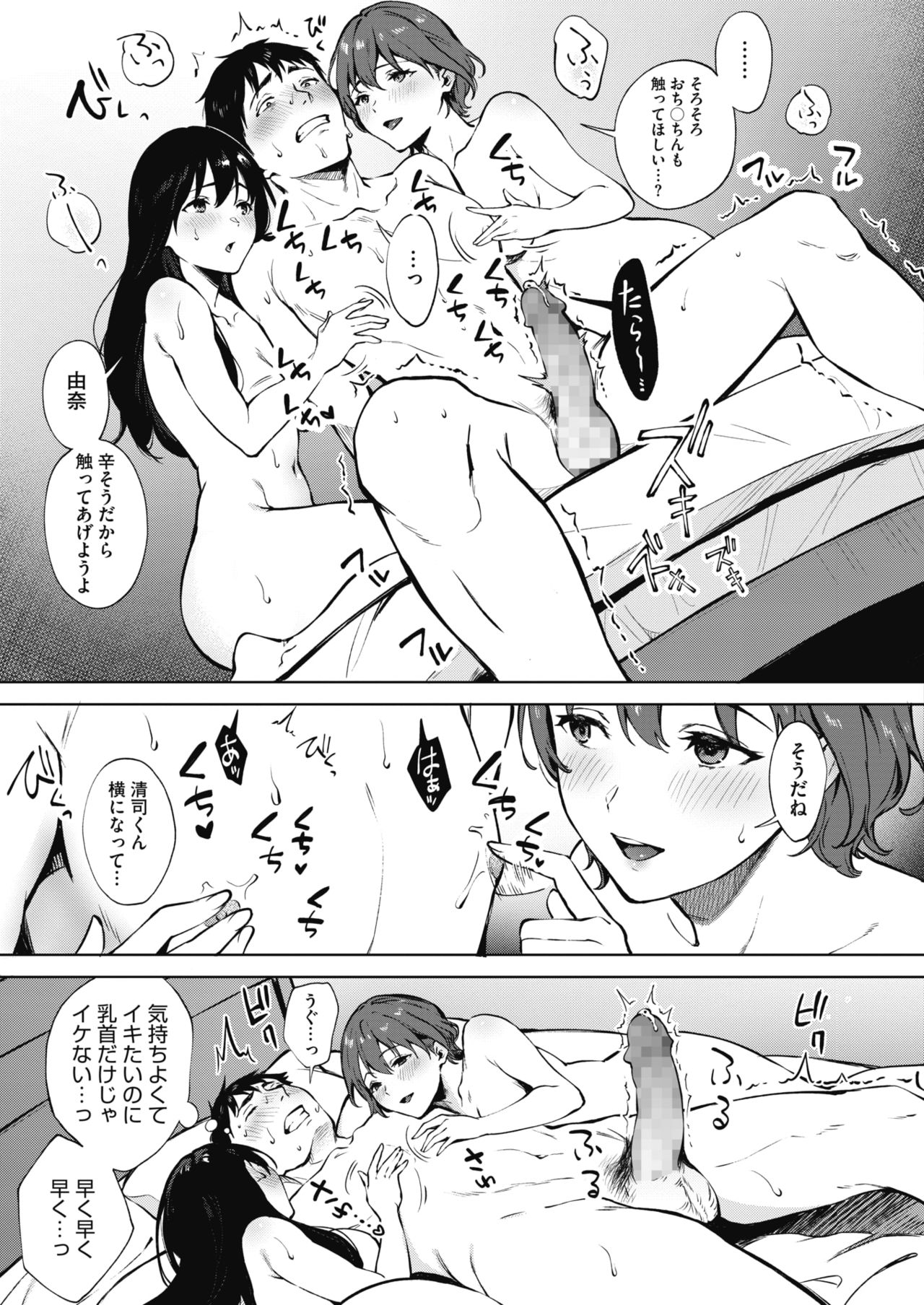 Share Loveru 1-3 - Page 69