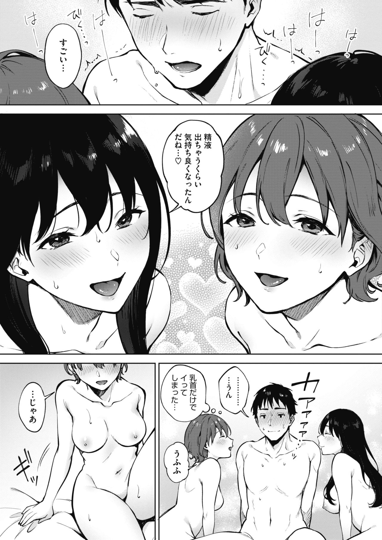 Share Loveru 1-3 - Page 83
