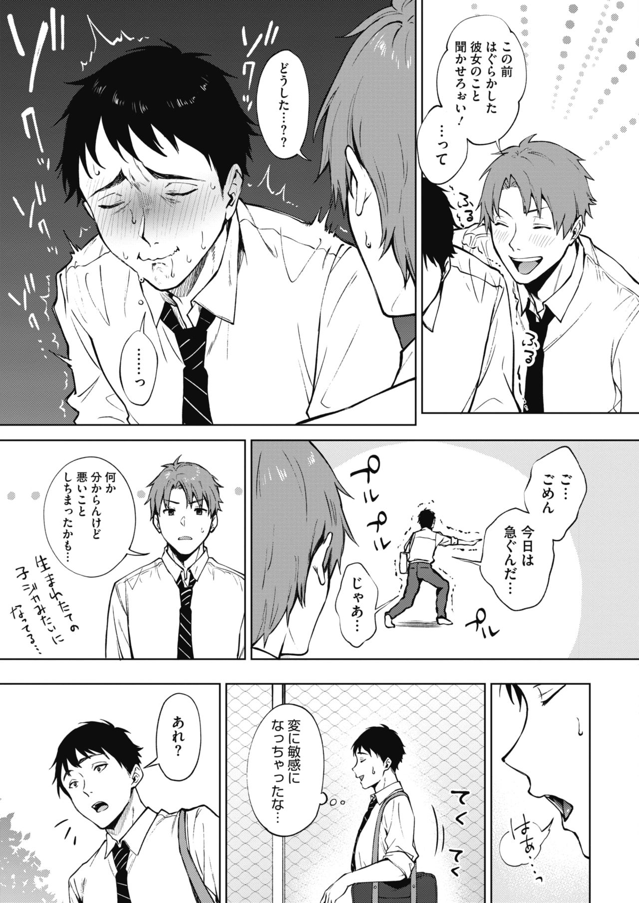Share Loveru 1-3 - Page 93