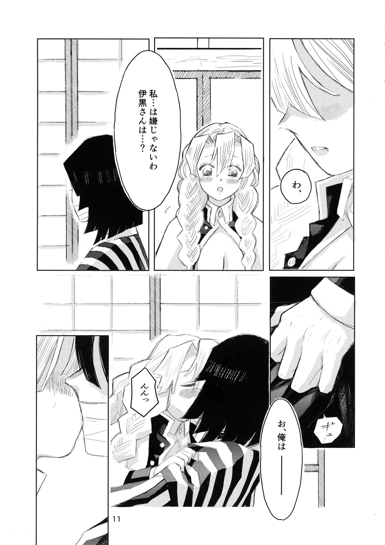 Ai wa Kenshin - Page 11