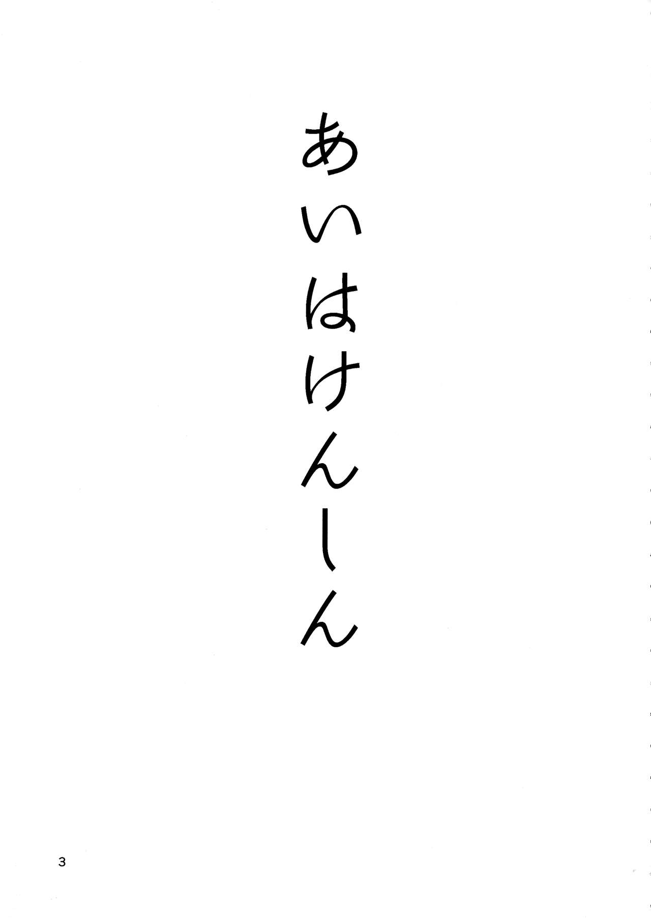 Ai wa Kenshin - Page 3