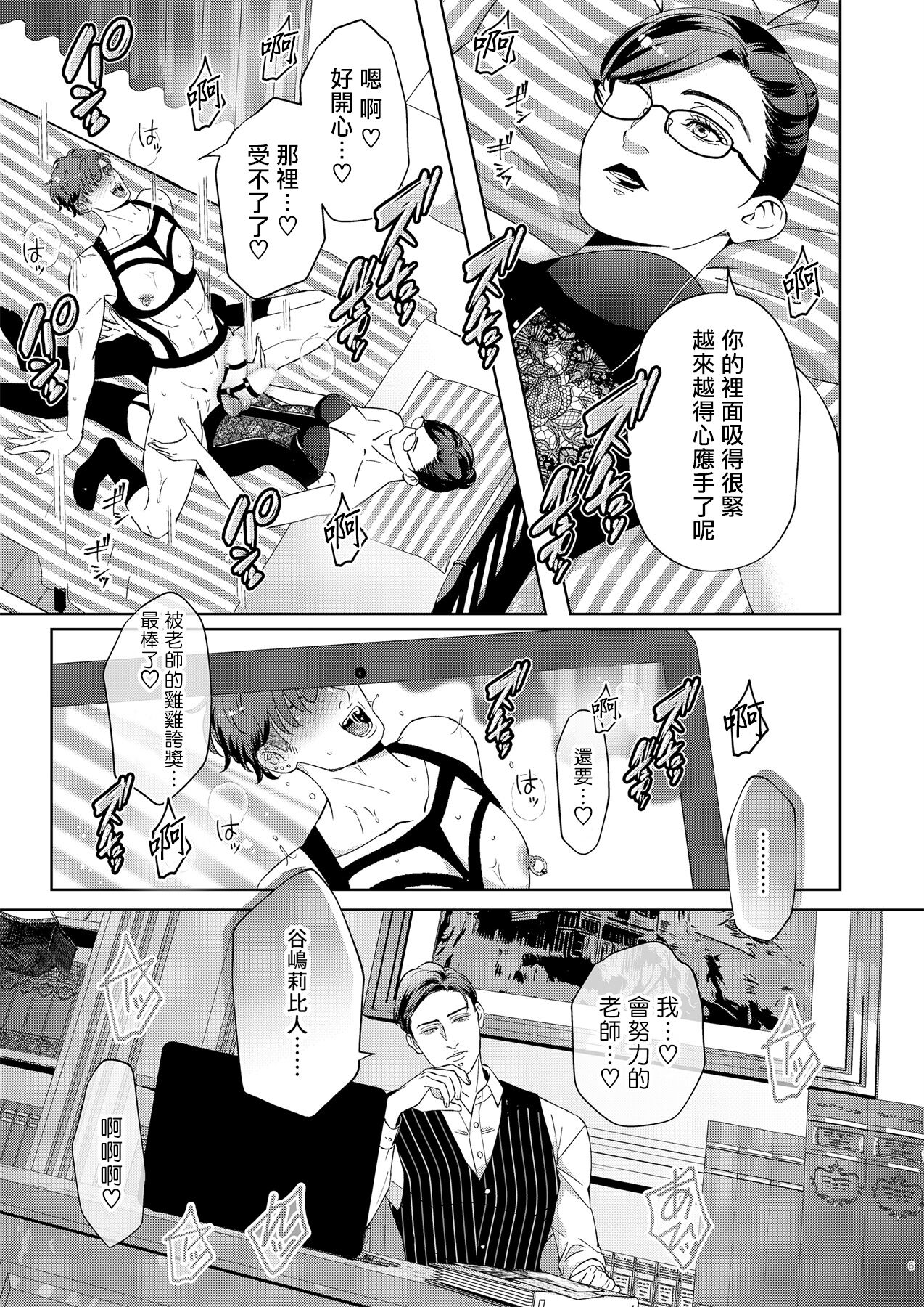 Governess3 - Page 4