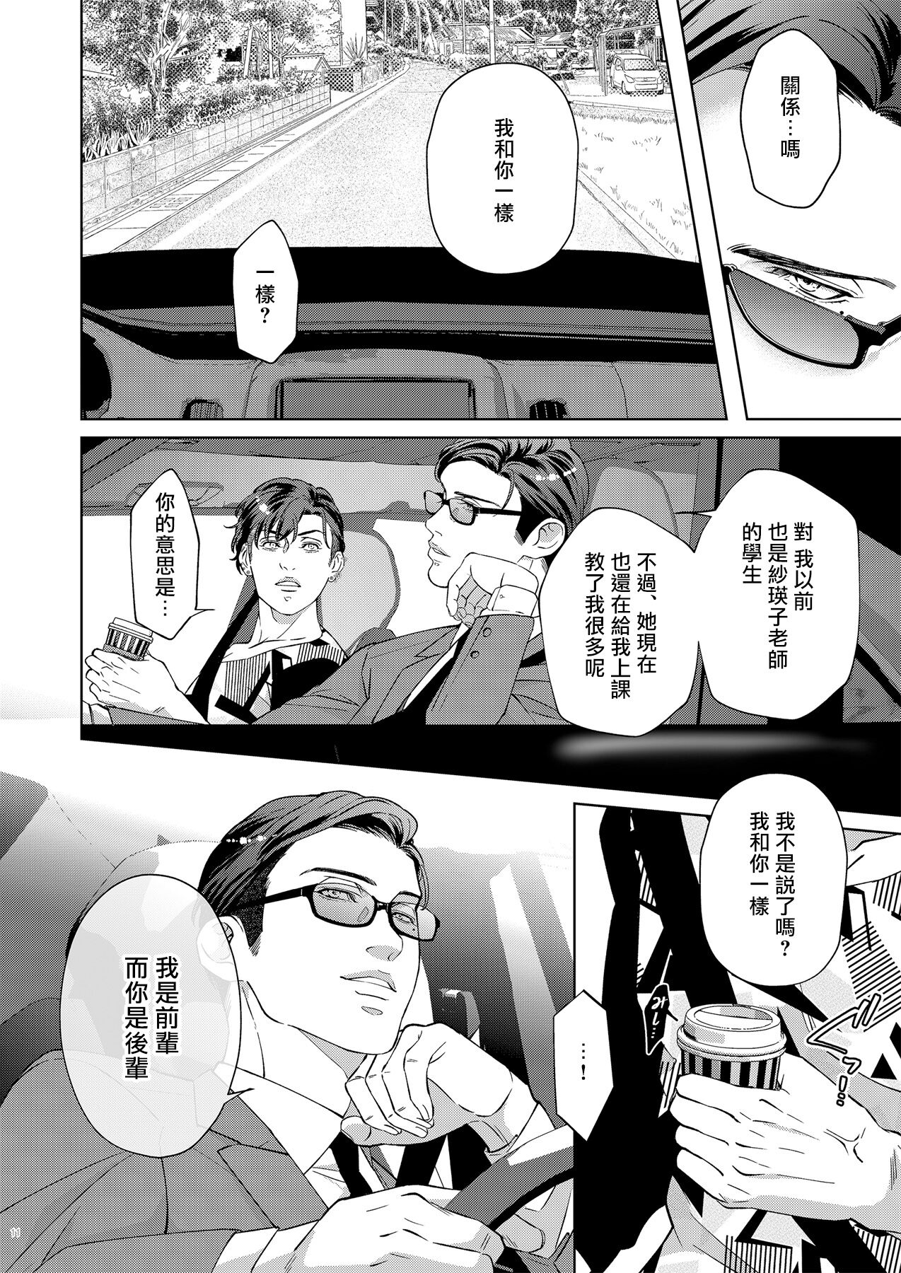 Governess3 - Page 9