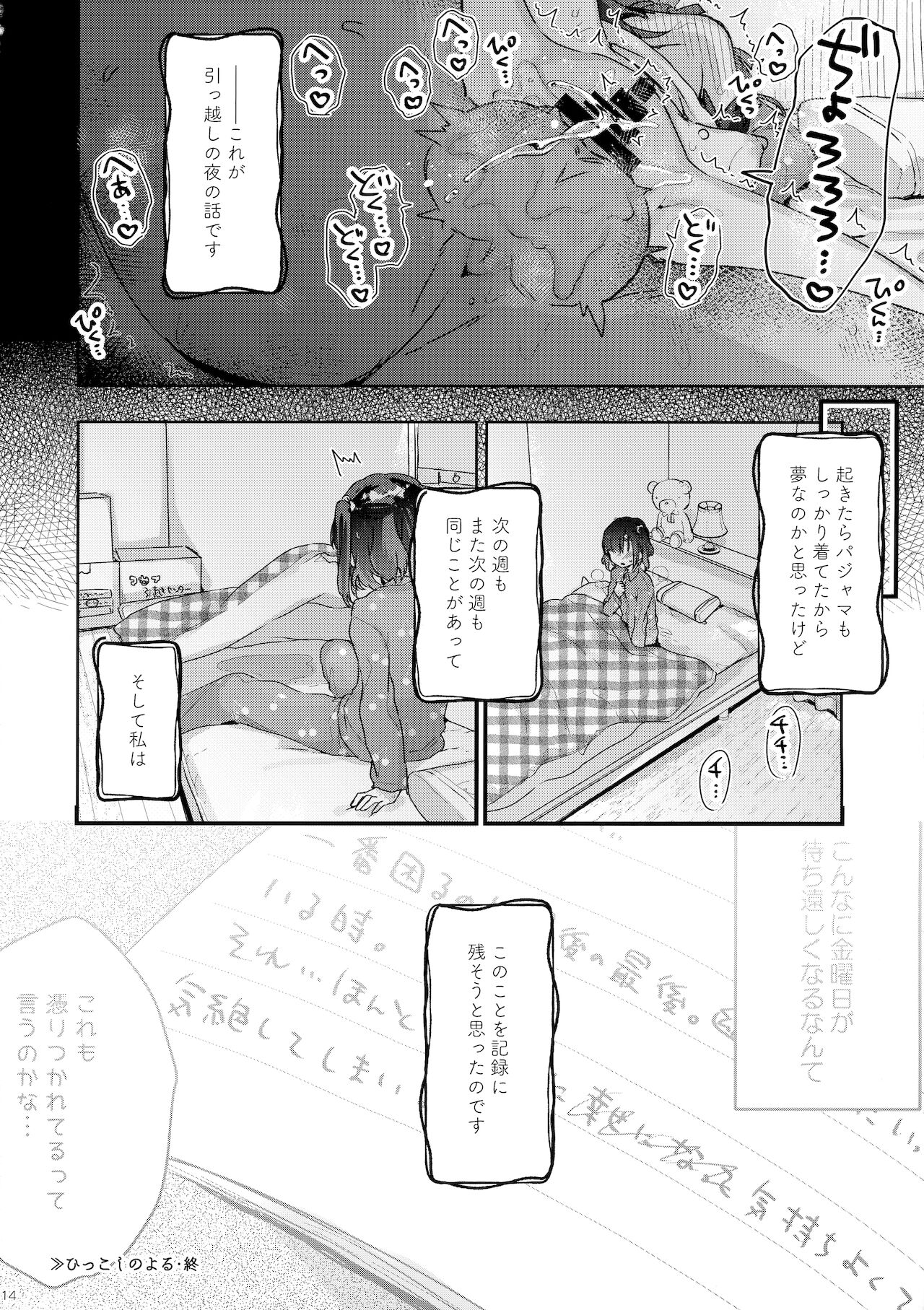 Hikkoshi no Yoru - Page 13