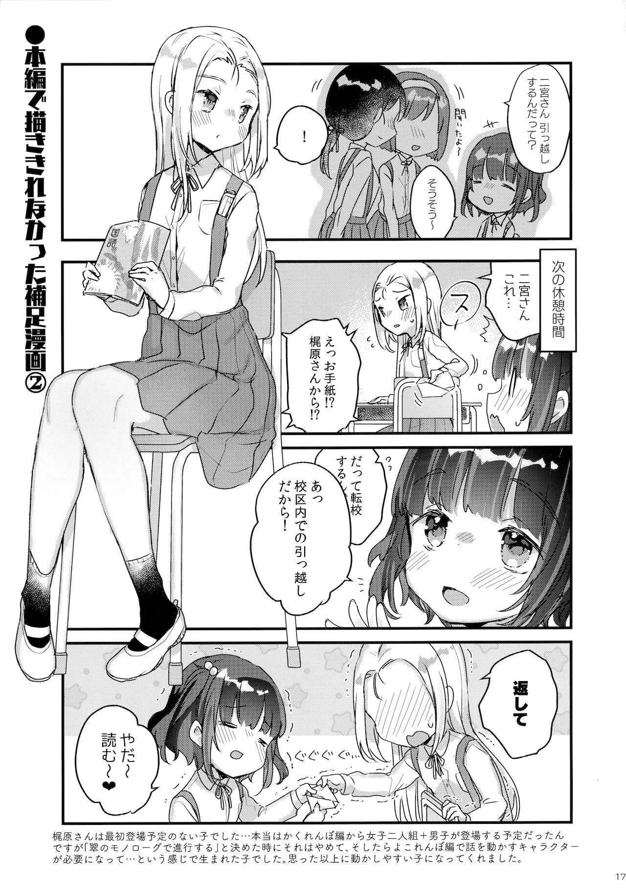 Hikkoshi no Yoru - Page 16
