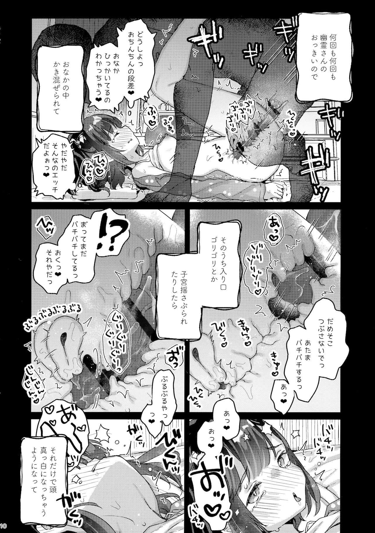 Hikkoshi no Yoru - Page 9
