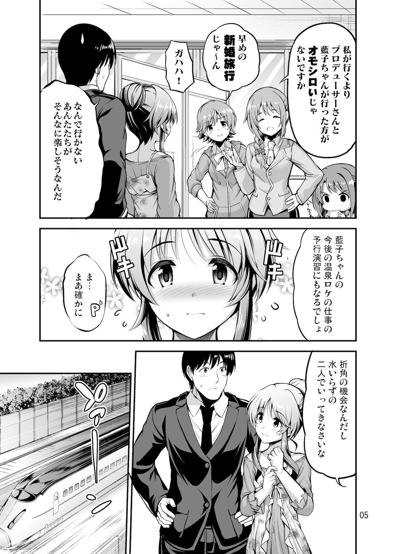 ゆるふわ乙女と温泉旅行 - Page 4