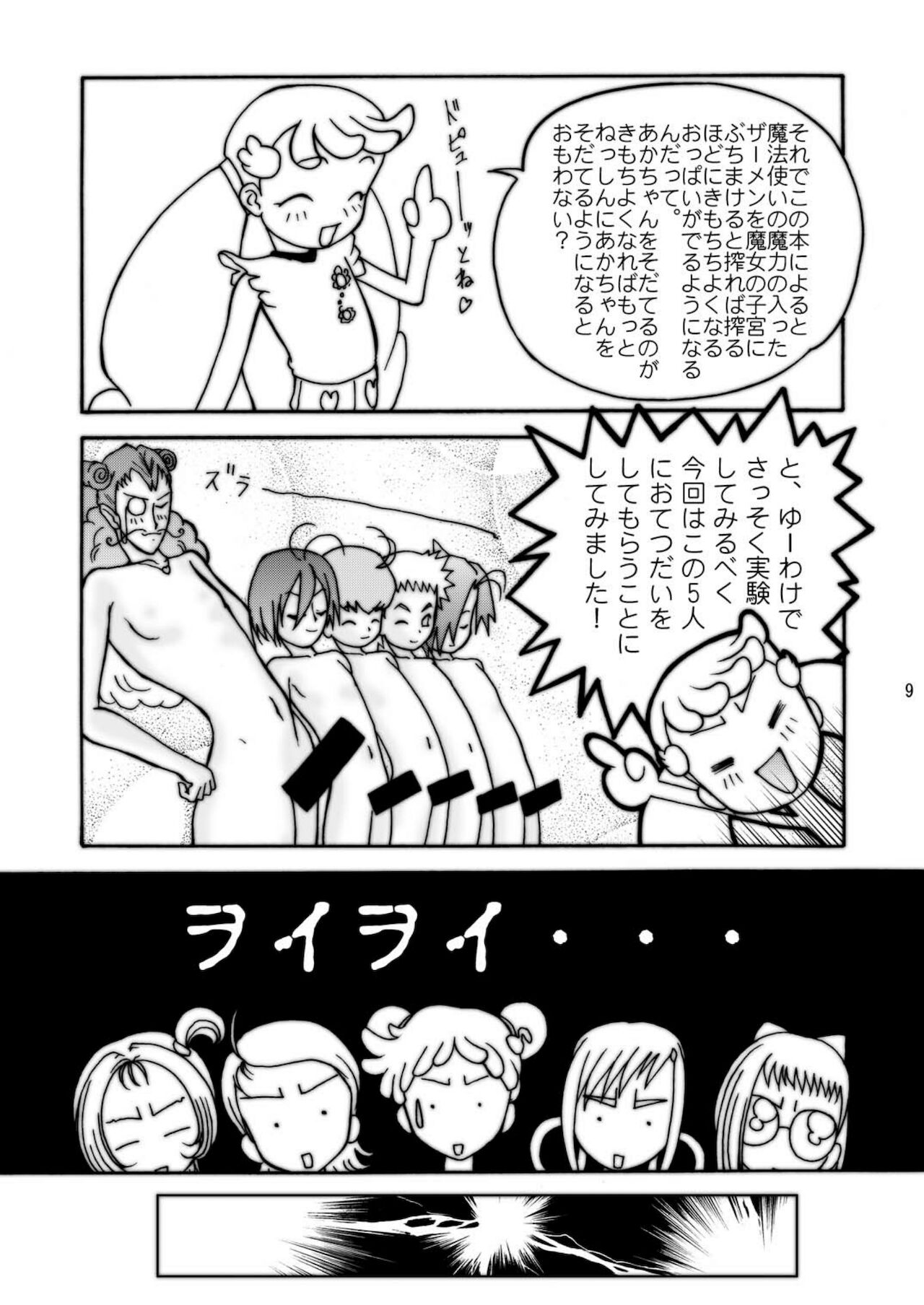 Magical Boobs - Page 9
