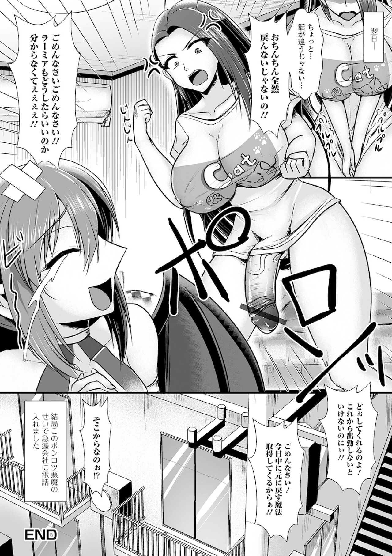 Futanari Friends! Vol. 13 - Page 82
