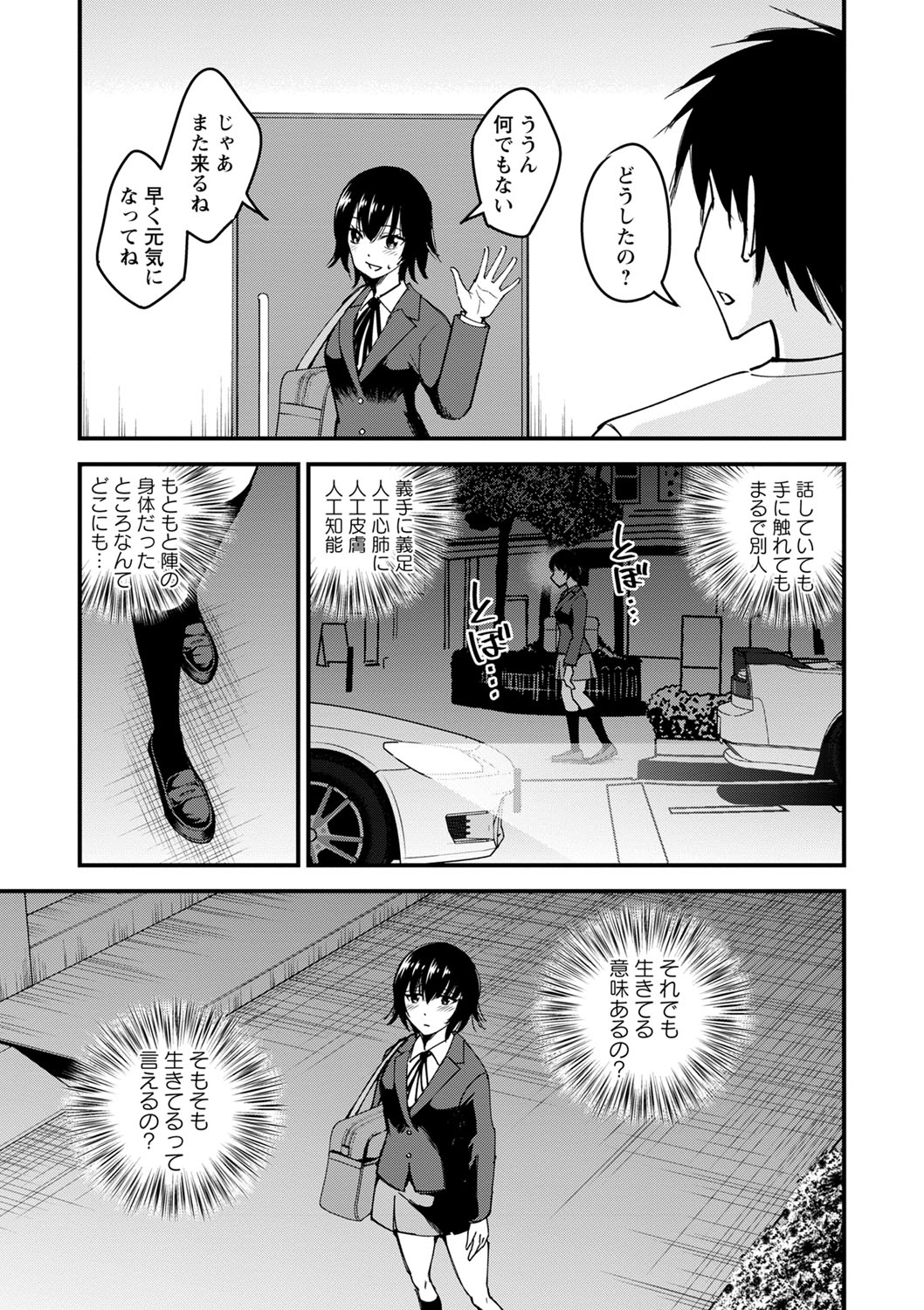 COMIC Masyo 2021-12 - Page 160