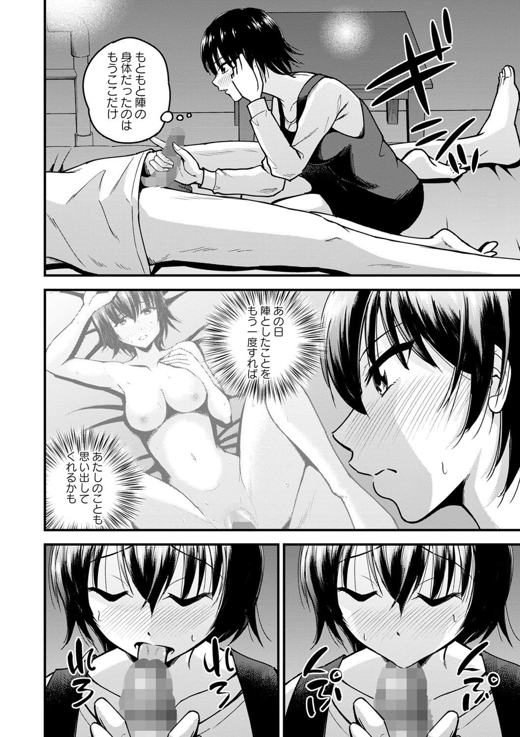 COMIC Masyo 2021-12 - Page 163