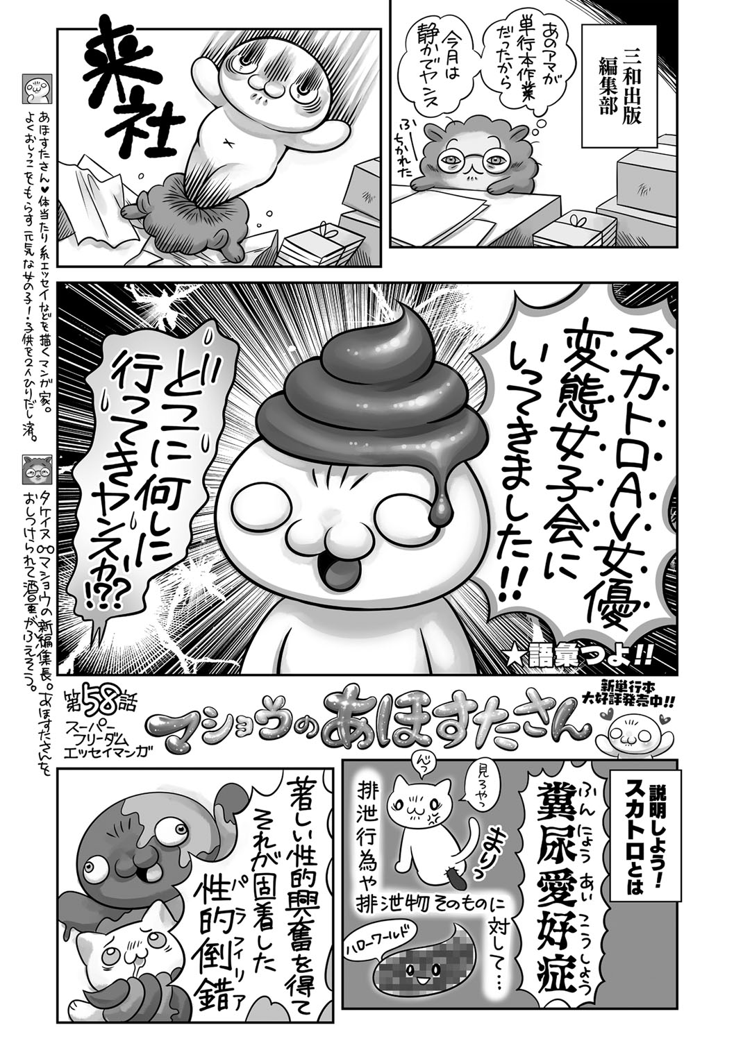 COMIC Masyo 2021-12 - Page 204