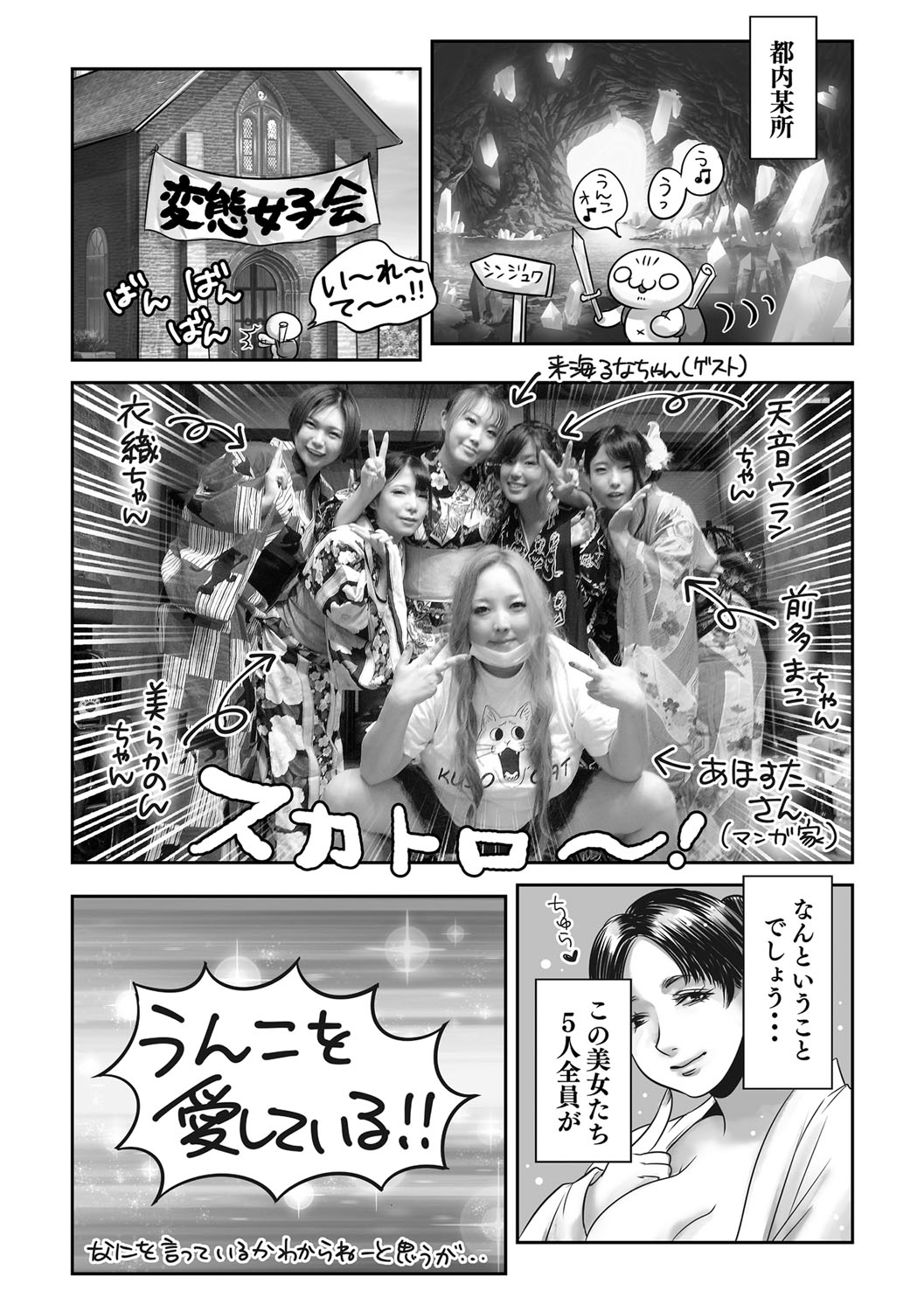 COMIC Masyo 2021-12 - Page 207