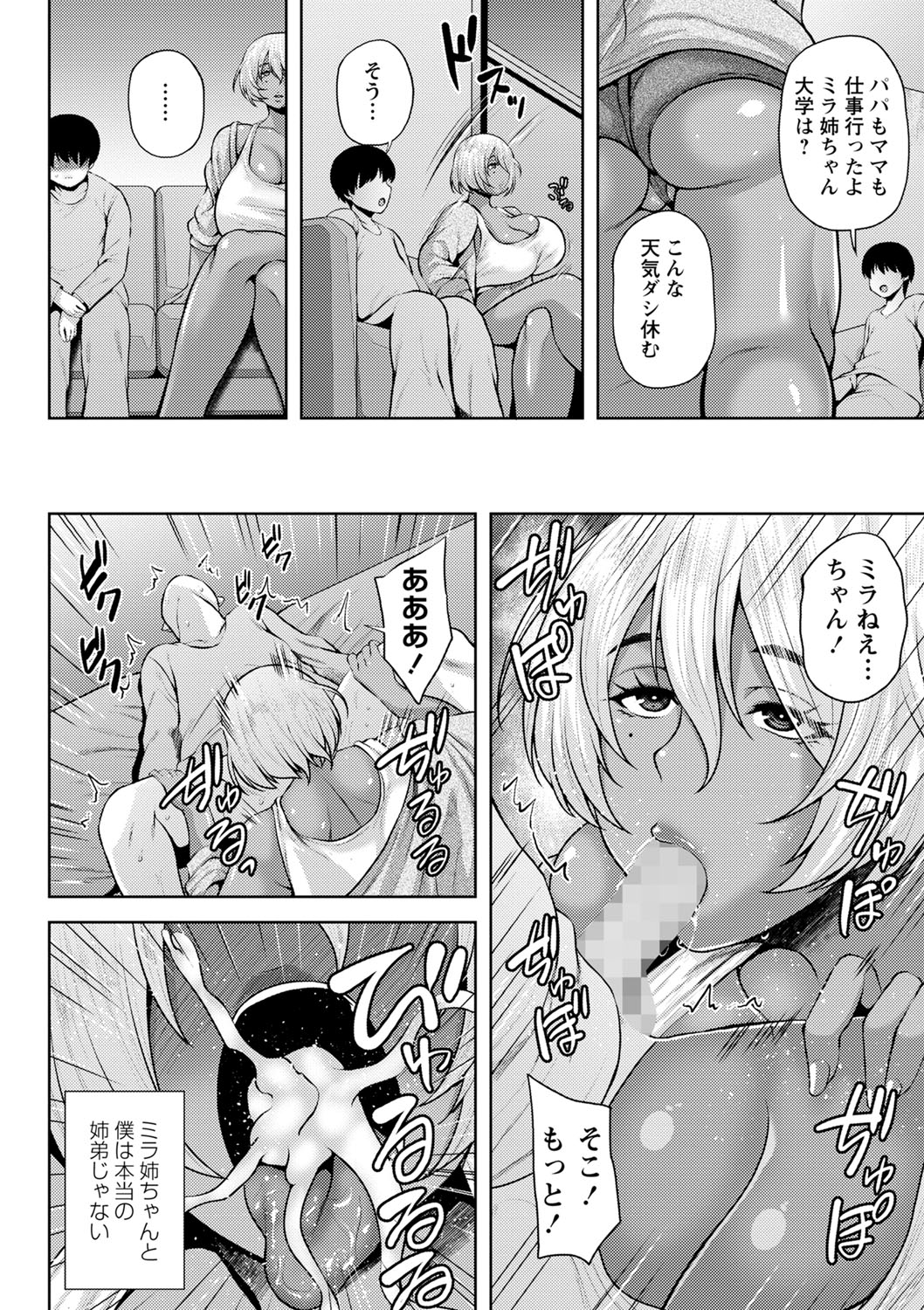 COMIC Masyo 2021-12 - Page 45