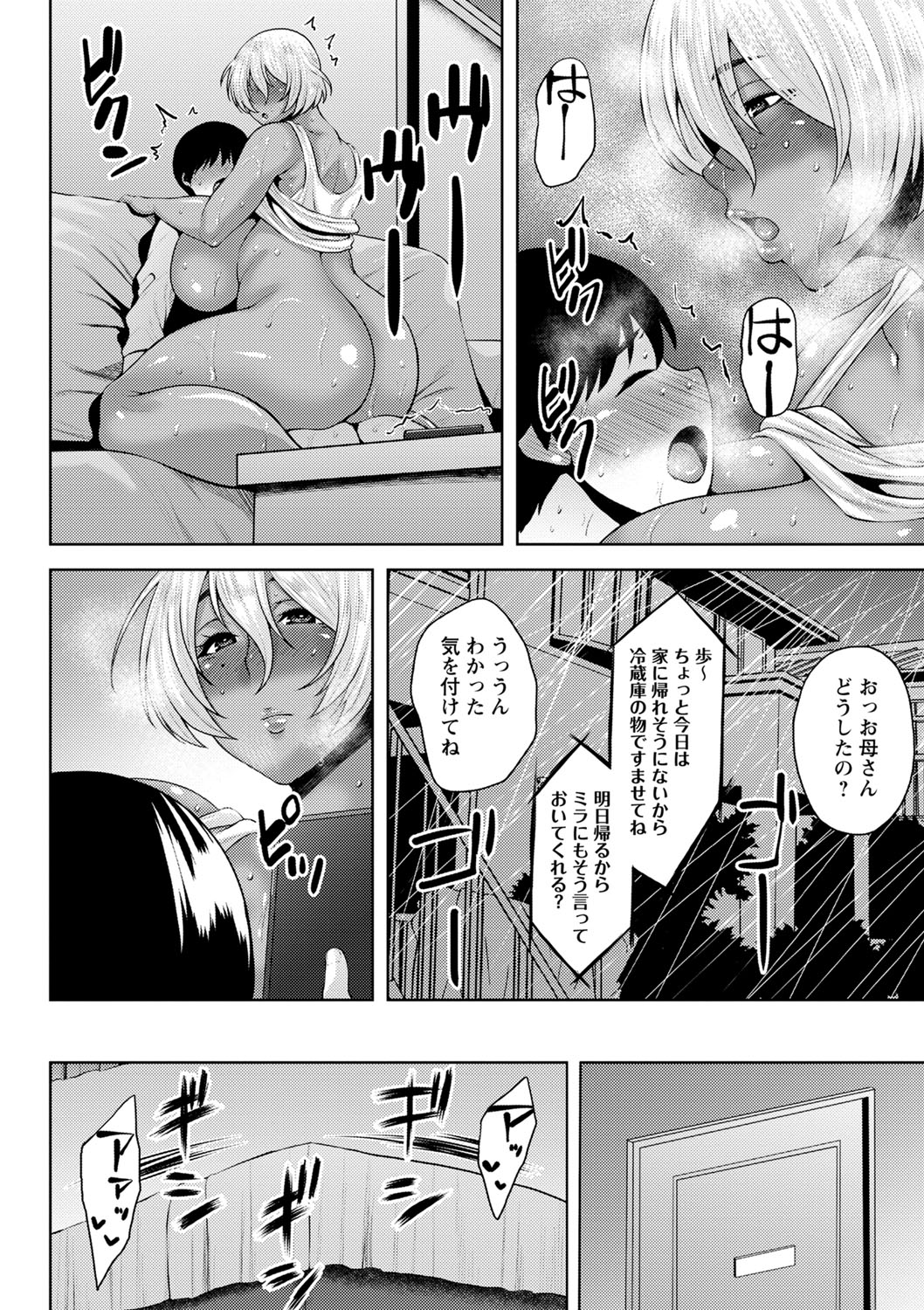 COMIC Masyo 2021-12 - Page 55