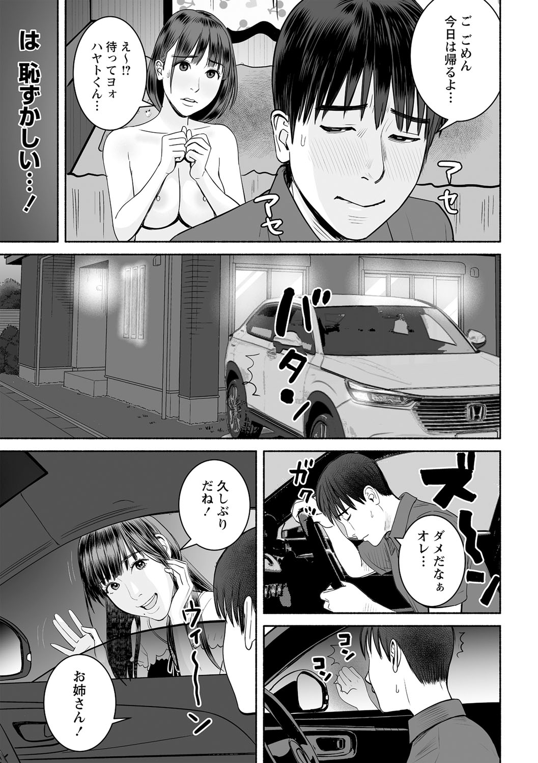 COMIC Masyo 2021-12 - Page 68