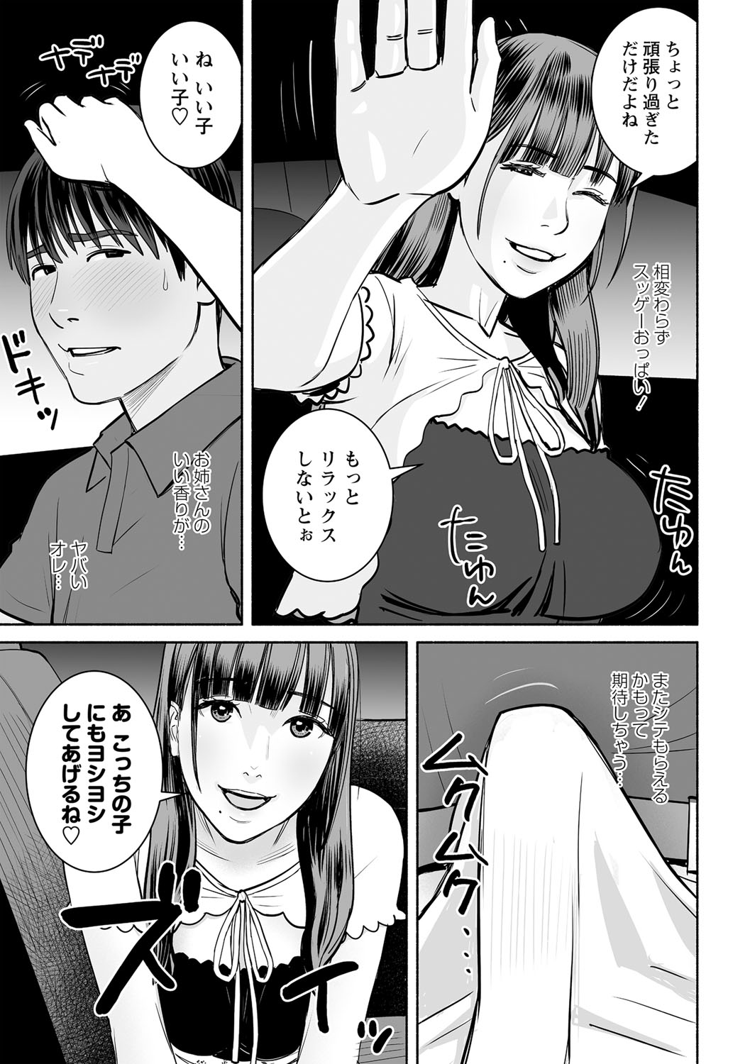 COMIC Masyo 2021-12 - Page 70