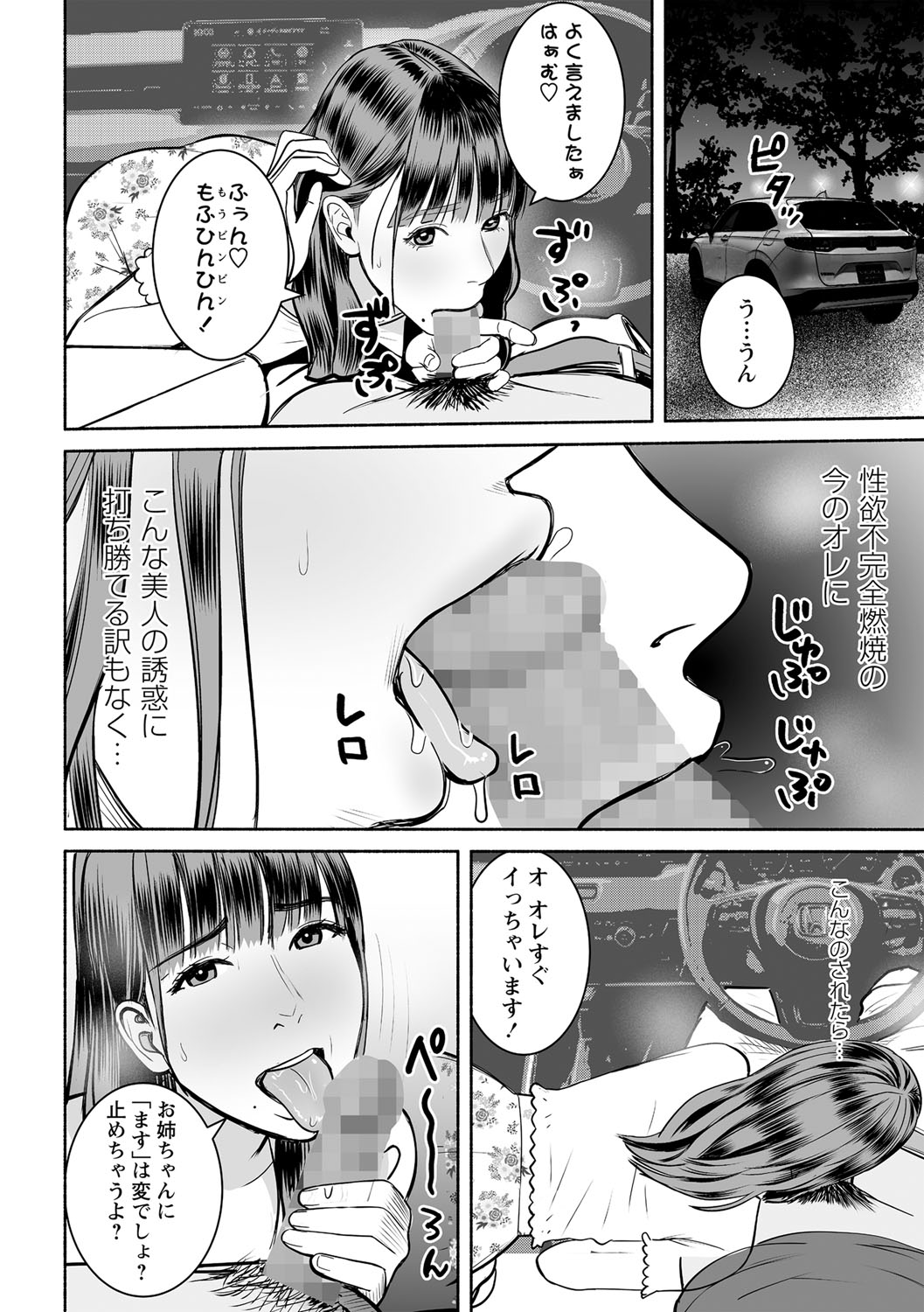 COMIC Masyo 2021-12 - Page 73