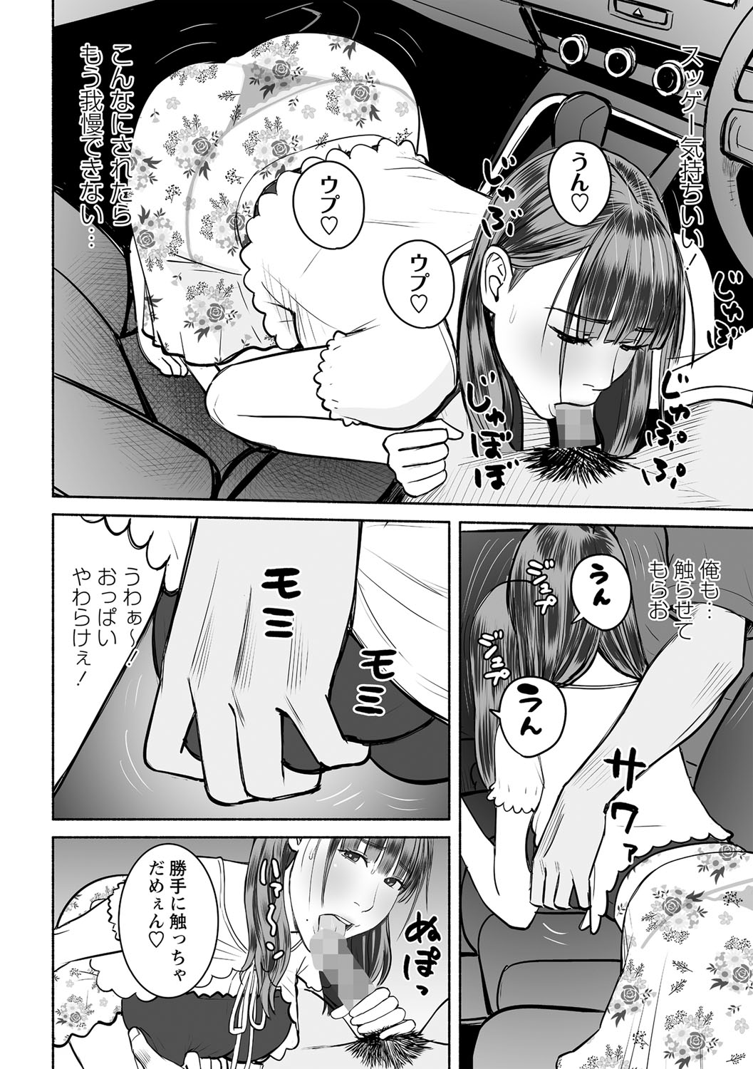 COMIC Masyo 2021-12 - Page 75