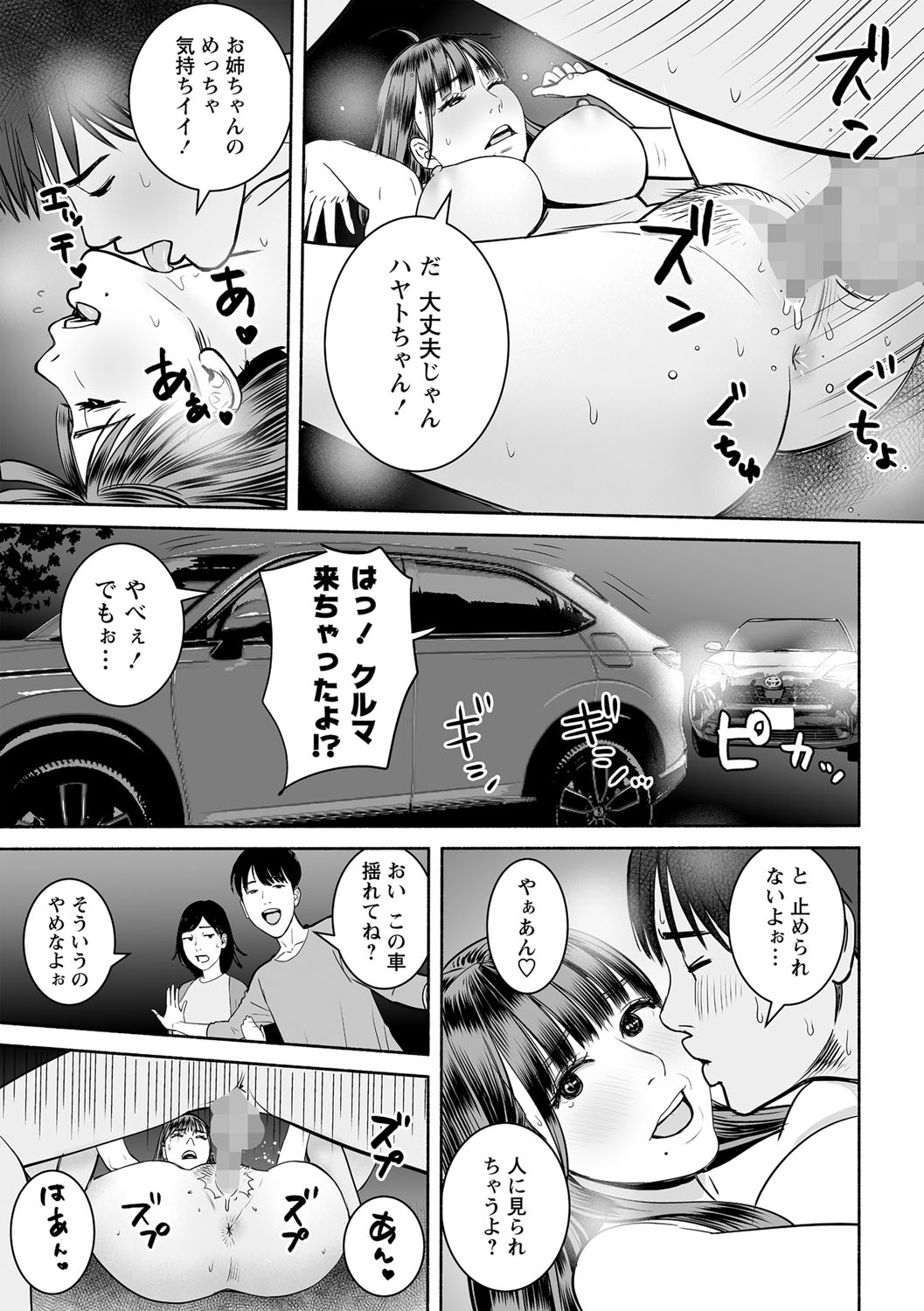 COMIC Masyo 2021-12 - Page 82