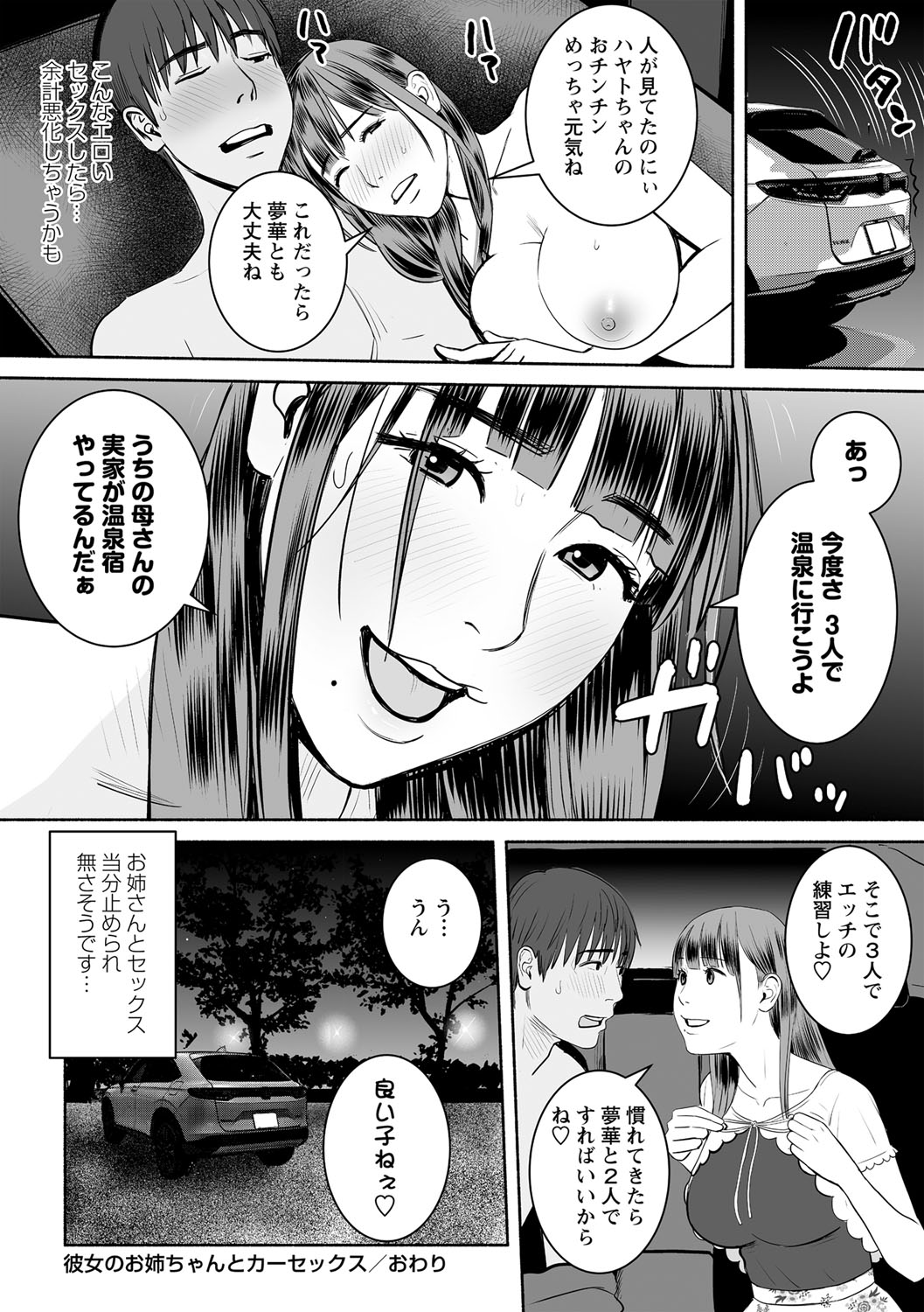 COMIC Masyo 2021-12 - Page 89