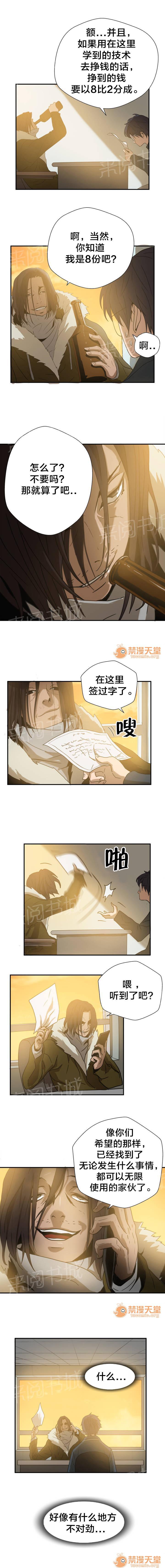狂徒法則 1-69 - Page 21