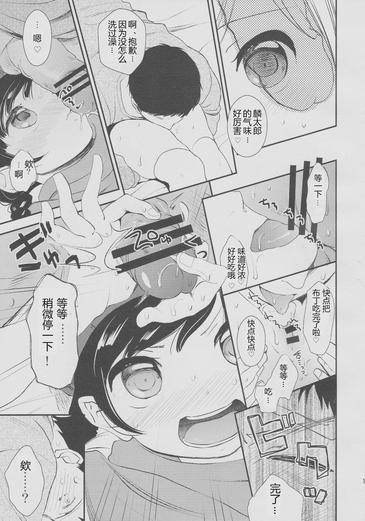 Eat Me - Page 12