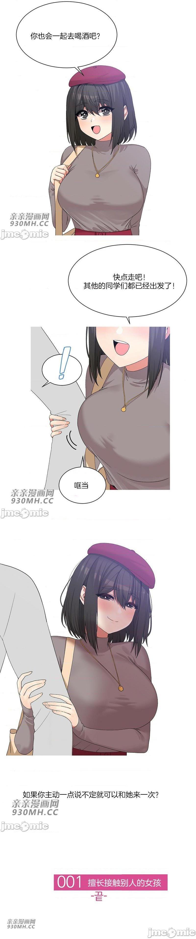 誘惑的女大生 (親親漫畫版) 1-32 - Page 13